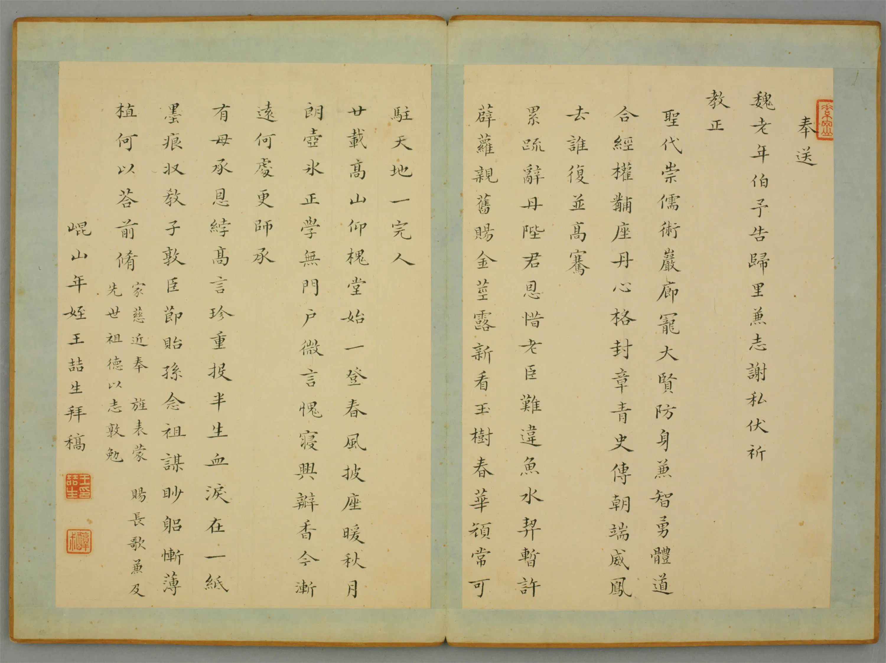清代【王喆生】《楷书致魏老归里诗页》 第1张