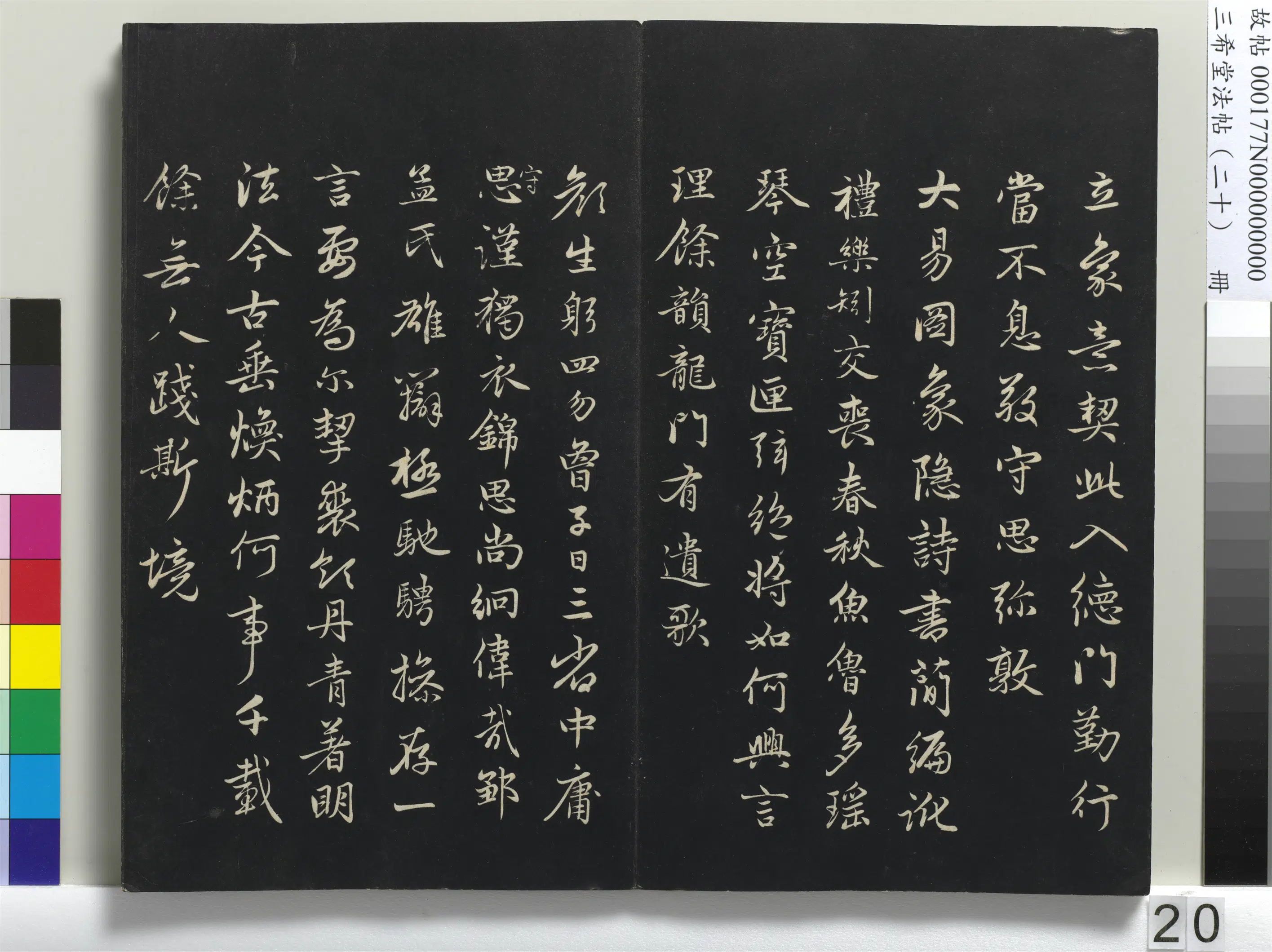 元代【赵孟頫】《三希堂法帖(二十)册-元赵孟頫书感兴诗并序-1》 第15张 元代【赵孟頫】《三希堂法帖(二十)册-元赵孟頫书感兴诗并序-1》 第15张