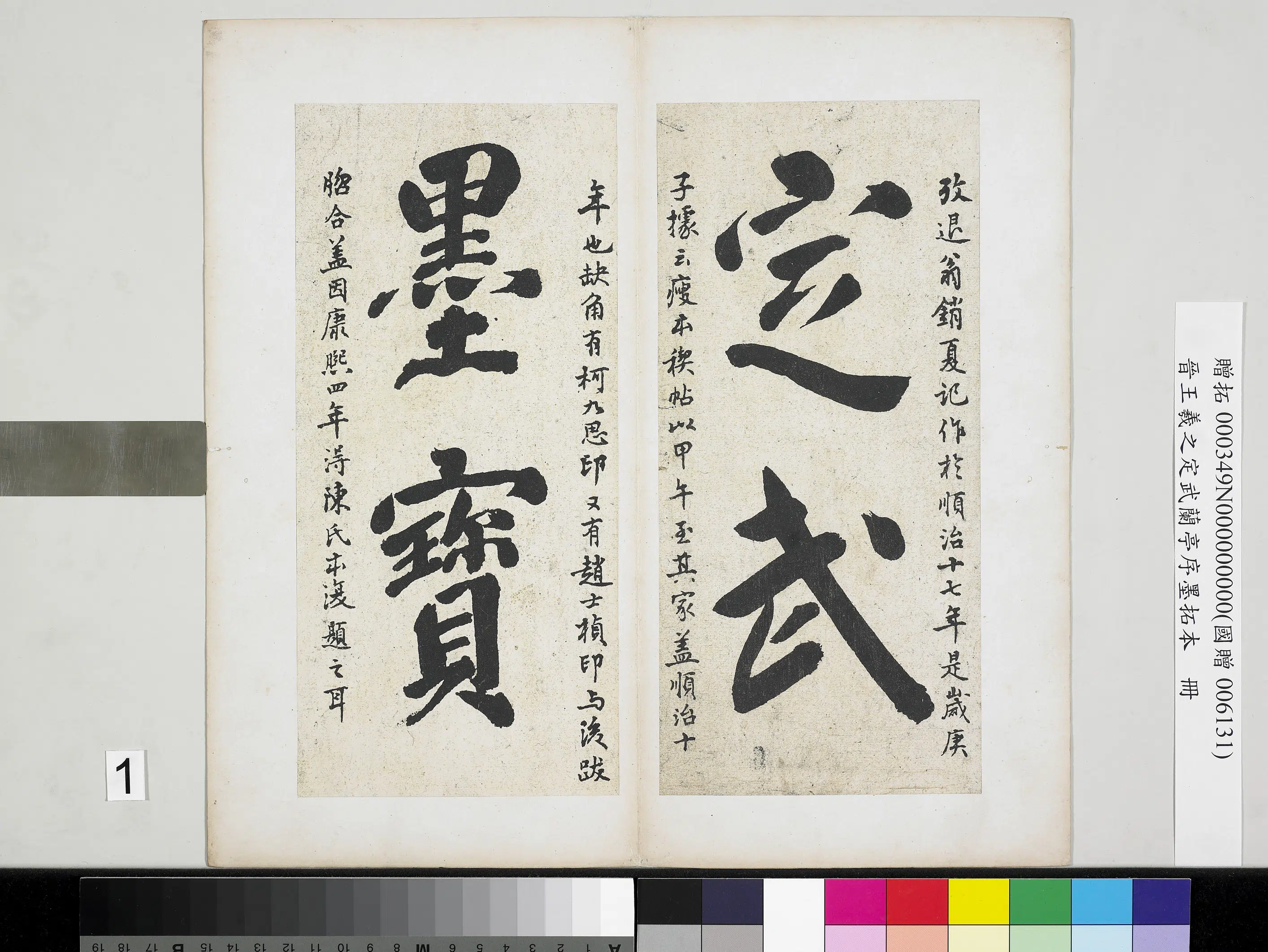 东晋【王羲之】《定武兰亭序墨拓本册-兰亭序》 第5张