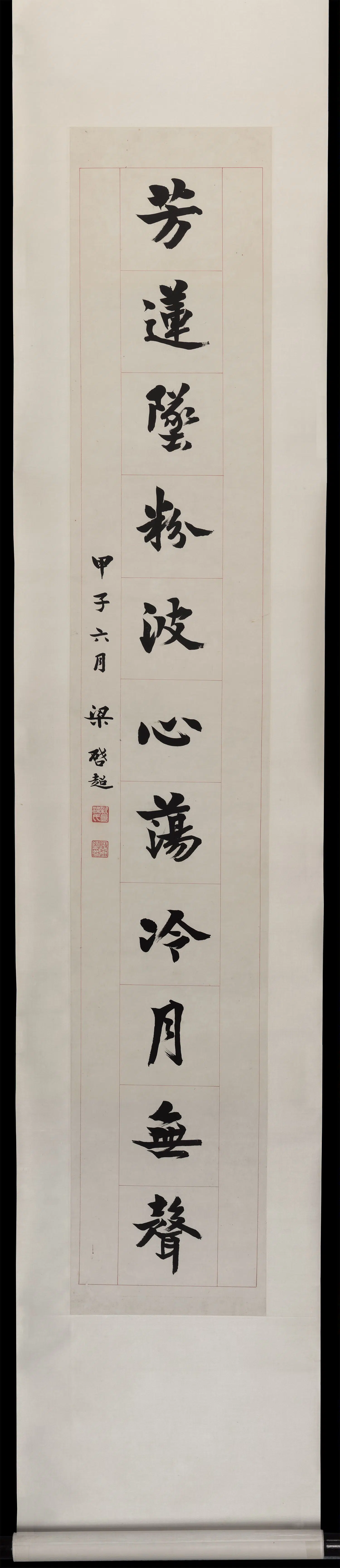 清朝【梁启超】《行书立轴》