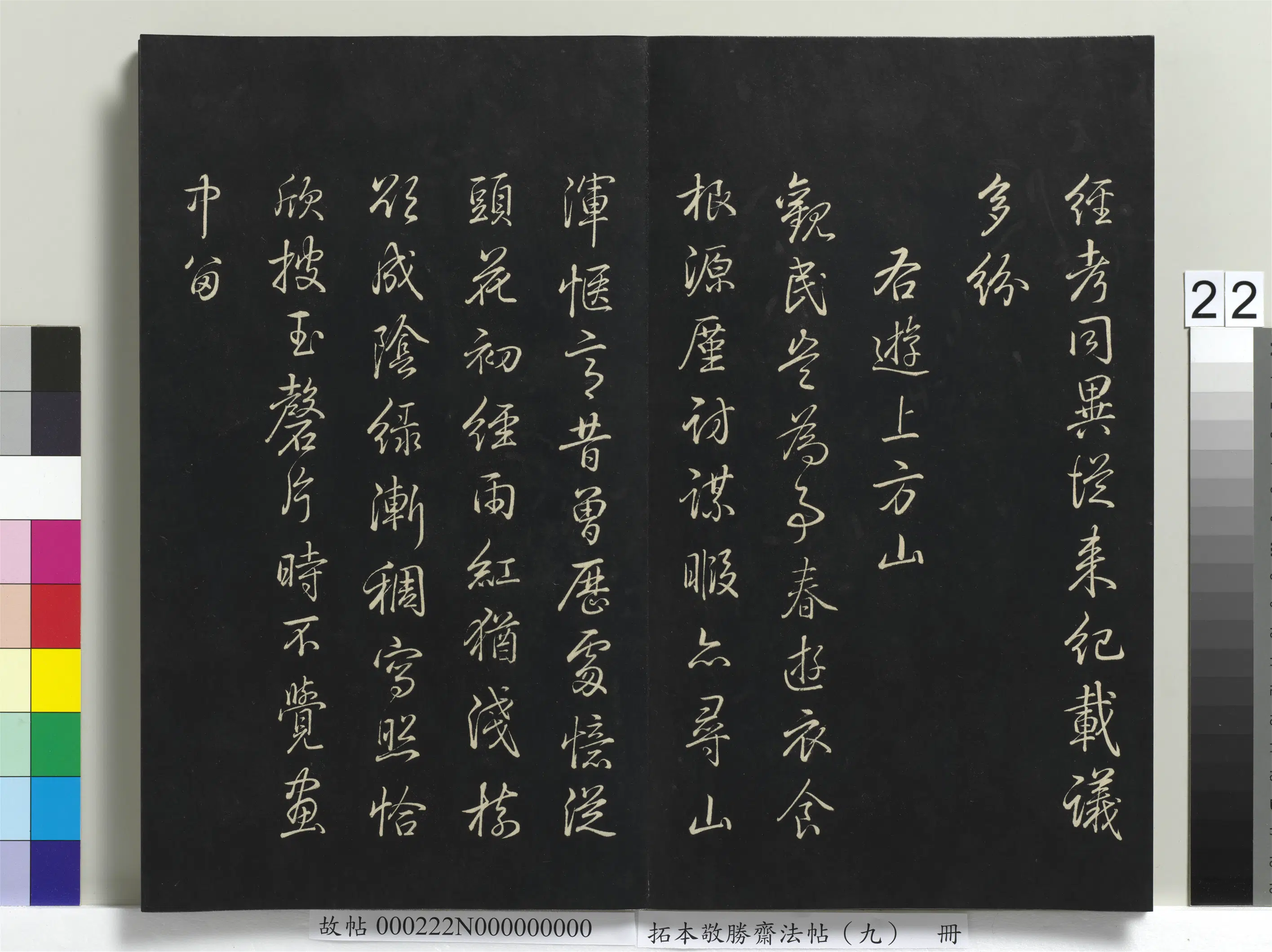 清代【爱新觉罗弘历-乾隆-清高宗】《拓本敬胜斋法帖(九)册-高宗御制南巡七律》 第15张 清代【爱新觉罗弘历-乾隆-清高宗】《拓本敬胜斋法帖(九)册-高宗御制南巡七律》 第15张