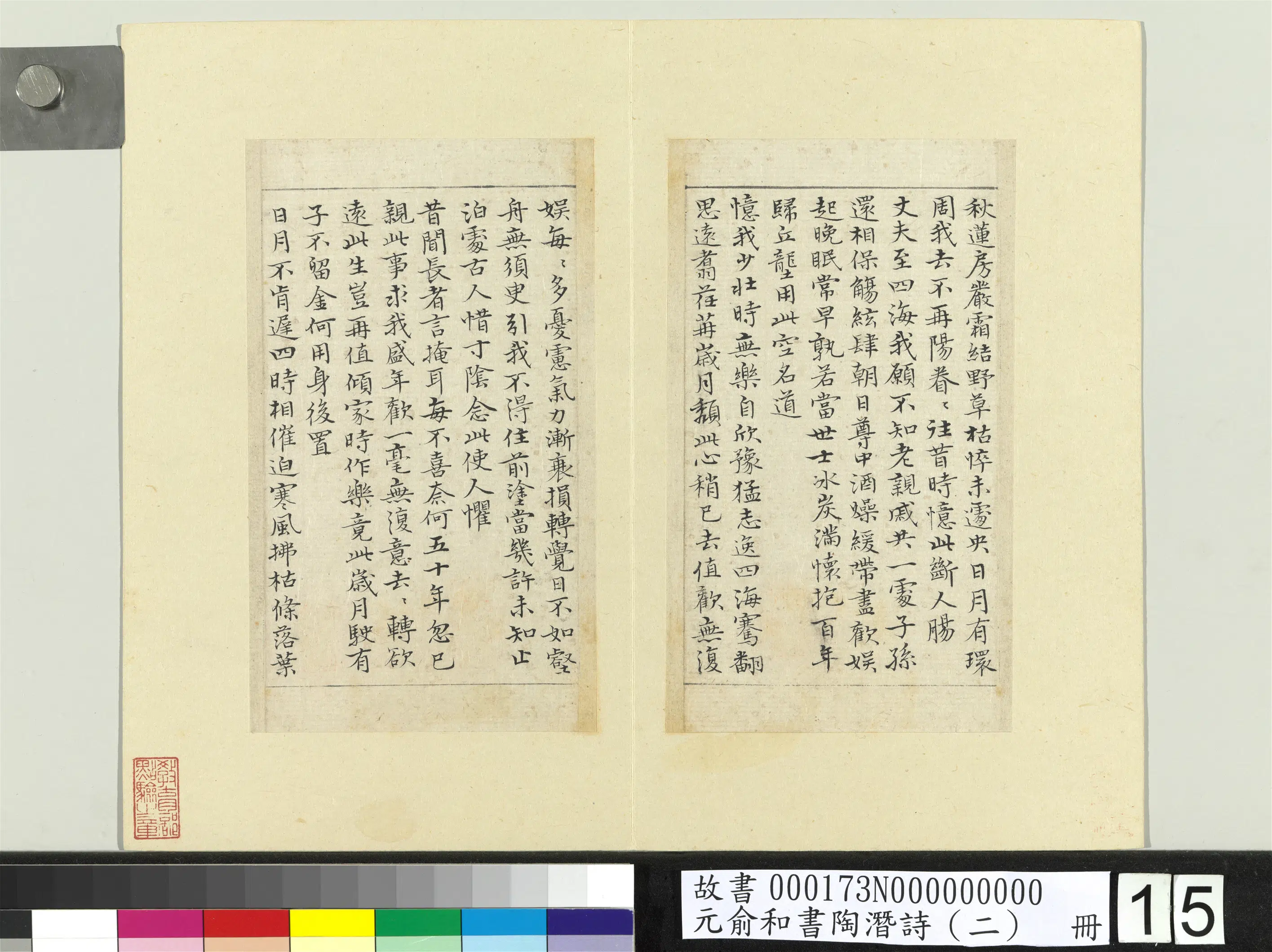 元朝【俞和】《书陶潜诗(二)册》 第7张 元朝【俞和】《书陶潜诗(二)册》 第7张