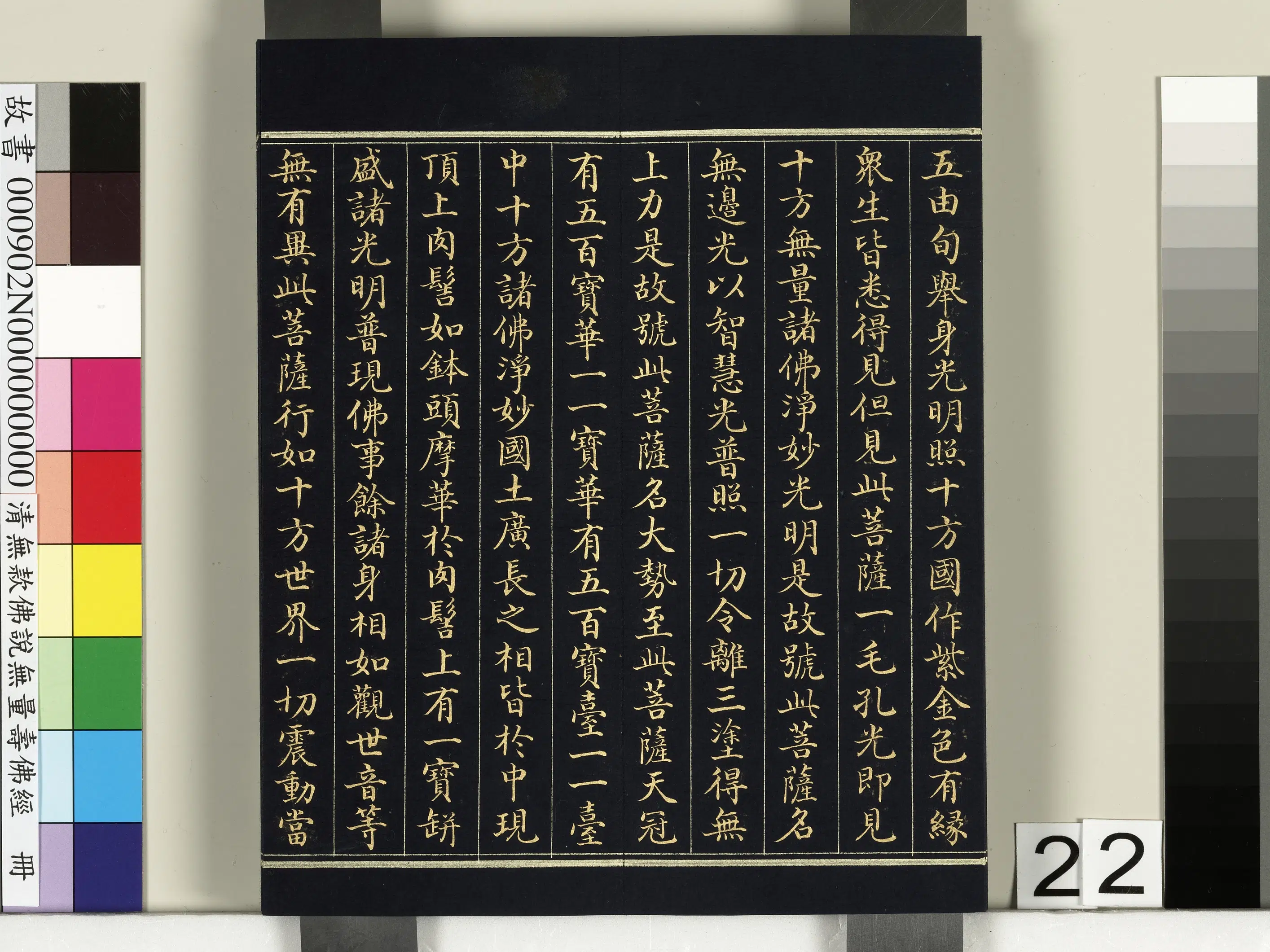 《佛说观无量寿佛经册》 第15张