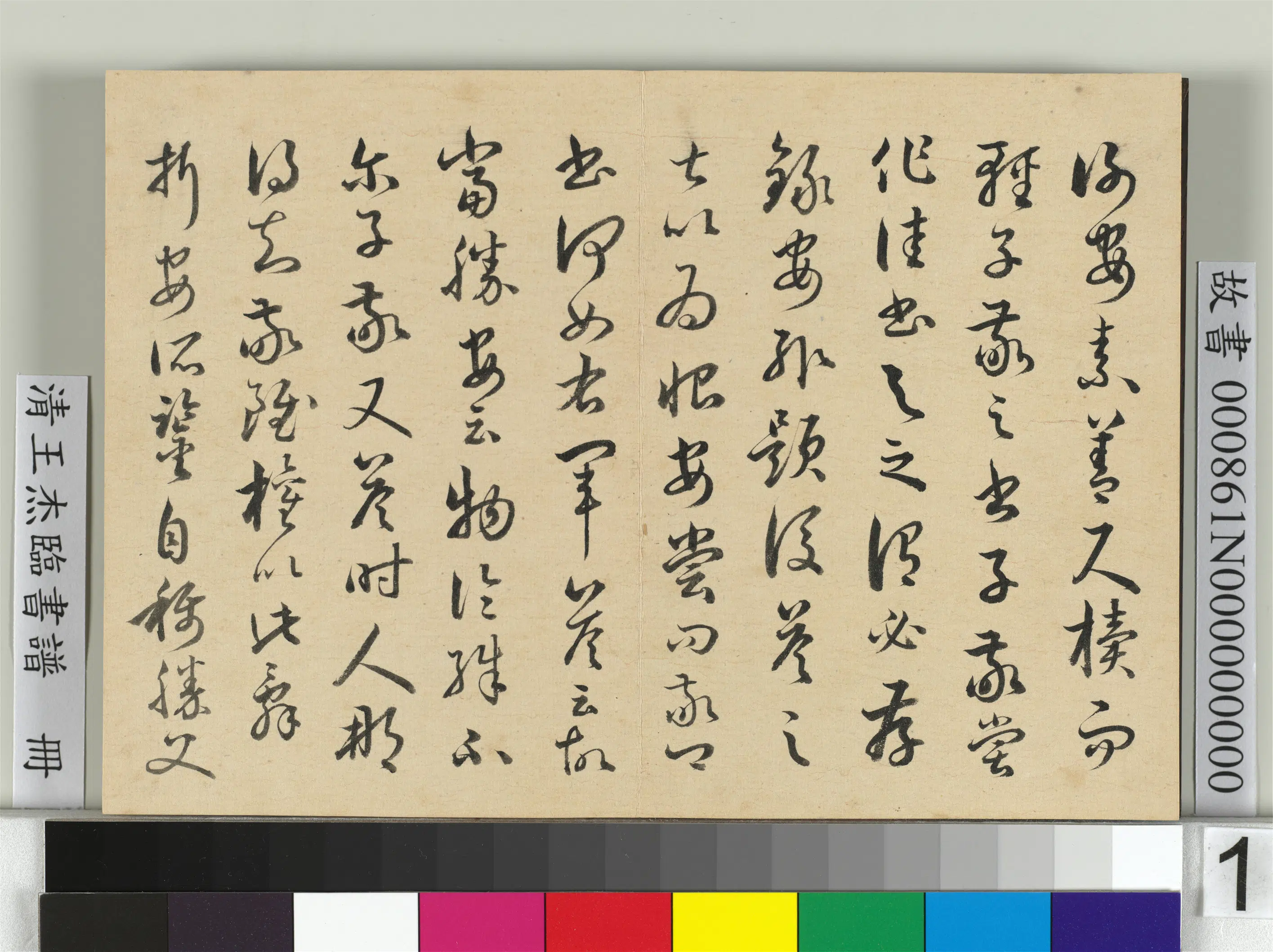 清代【王杰】《临书谱册》
