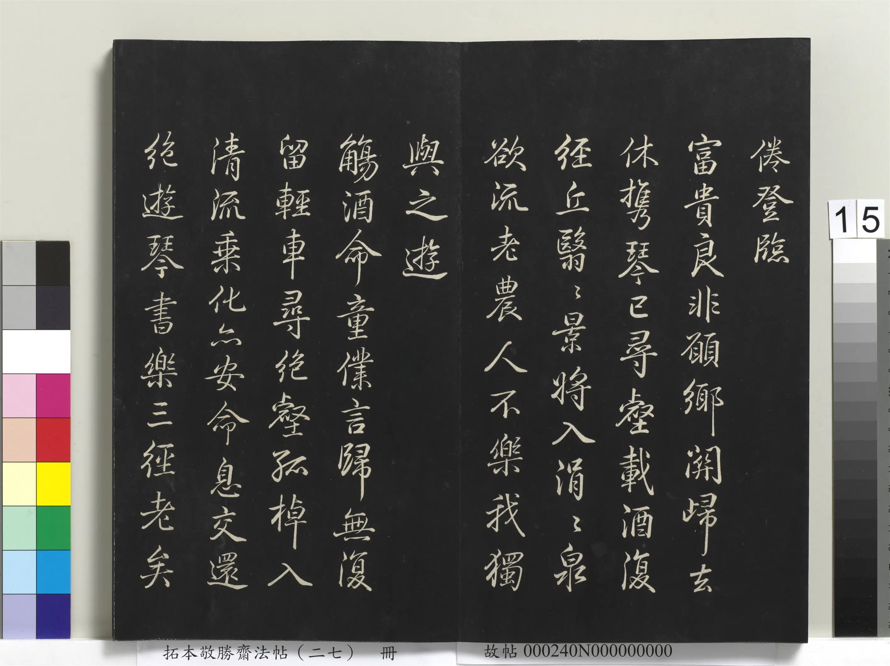 清代【爱新觉罗弘历-乾隆-清高宗】《拓本敬胜斋法帖(二十七)册》 第7张 清代【爱新觉罗弘历-乾隆-清高宗】《拓本敬胜斋法帖(二十七)册》 第7张