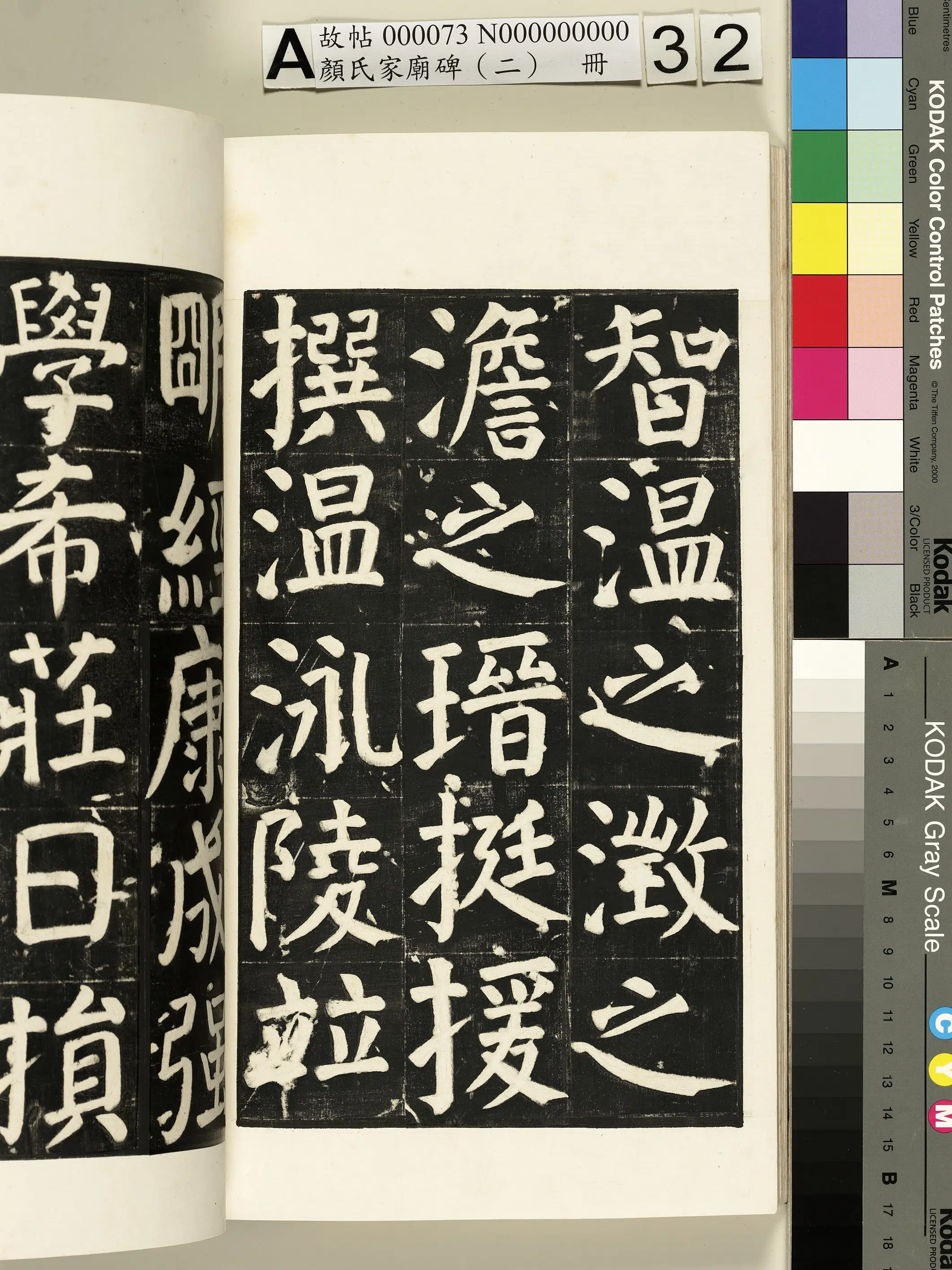 【佚名】《颜氏家庙碑（二）册》 第59张