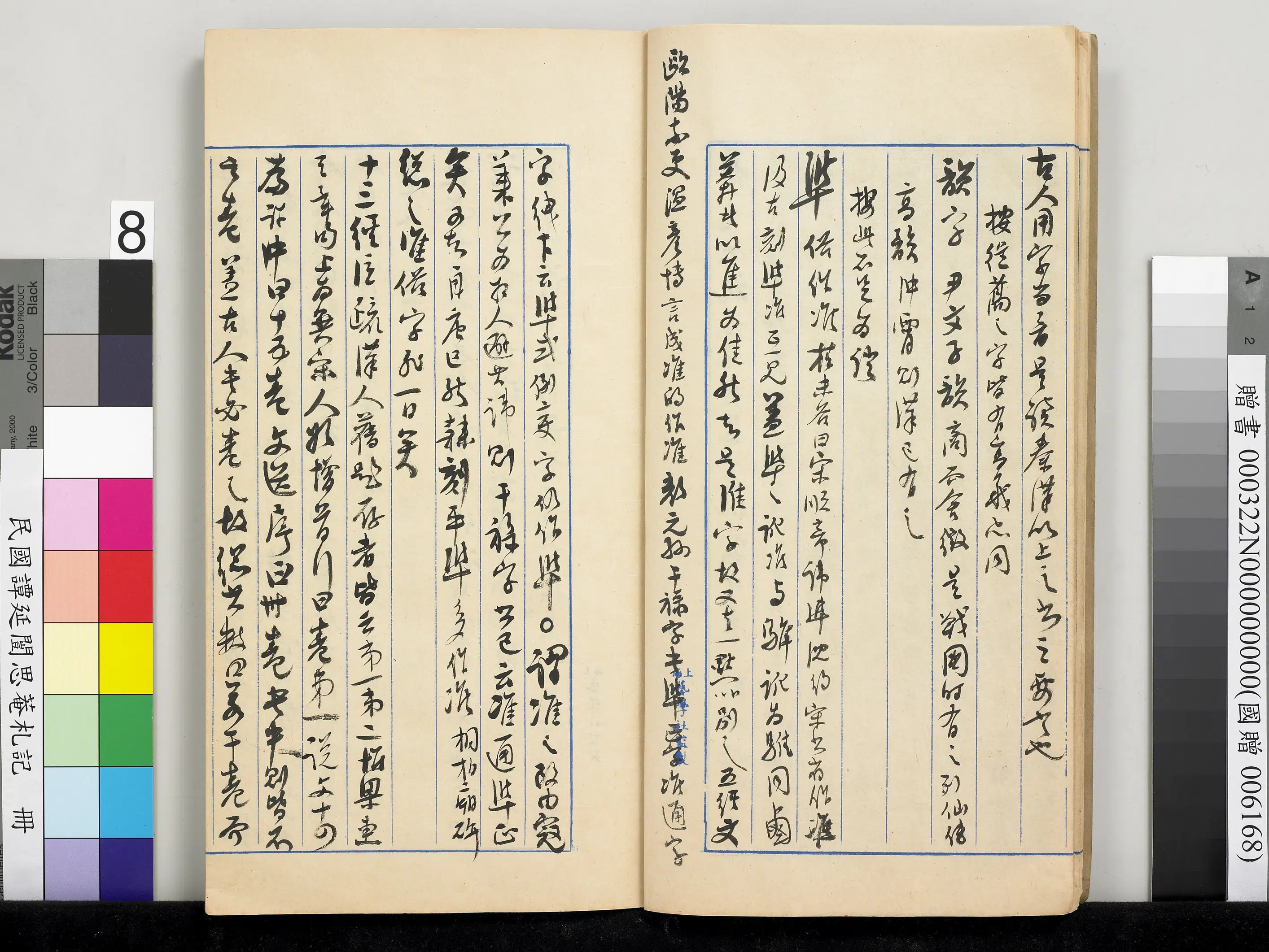 近现代【谭延闿】《思庵札记册》 第49张