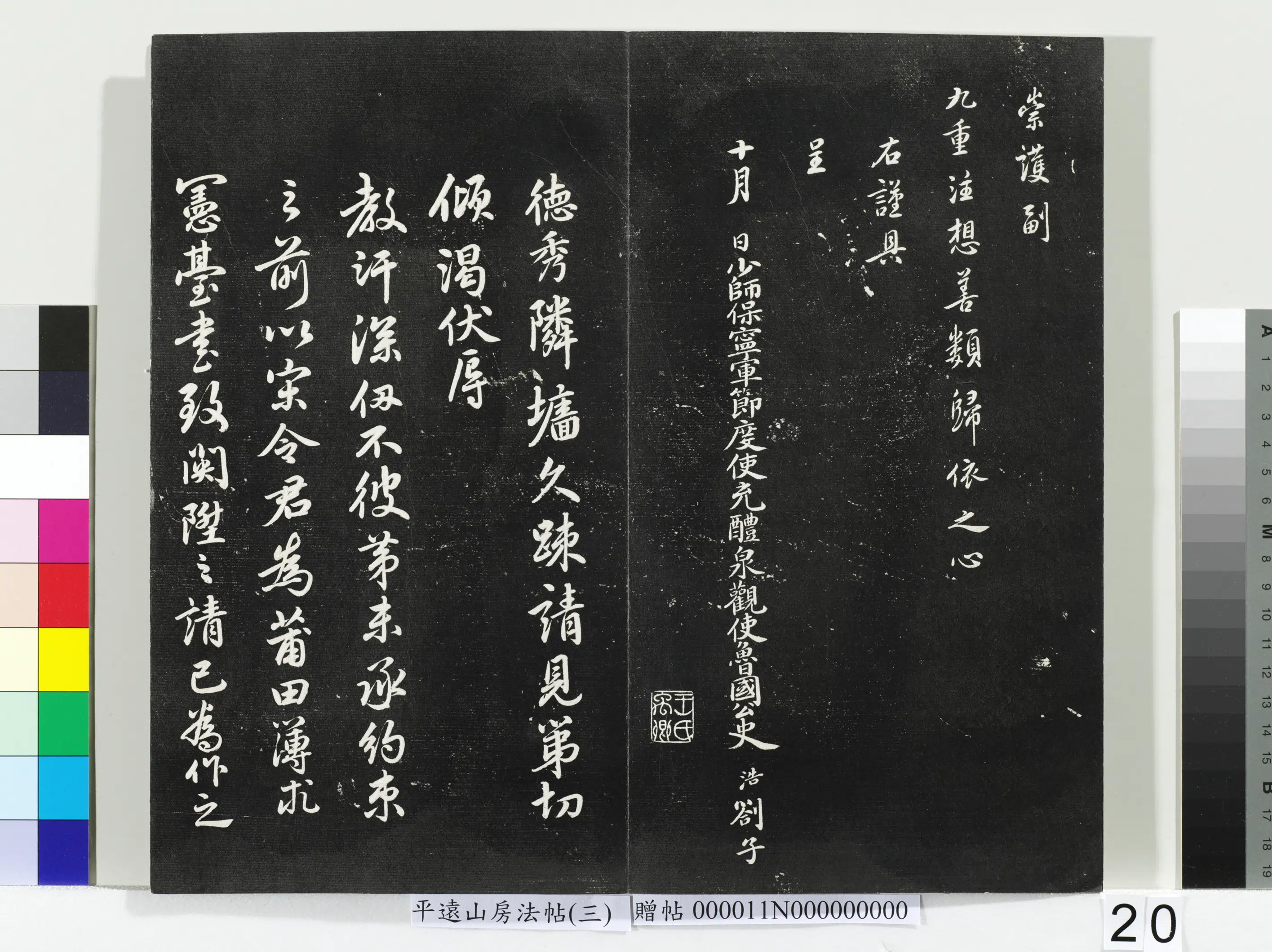 《平远山房法帖（三）册》 第13张