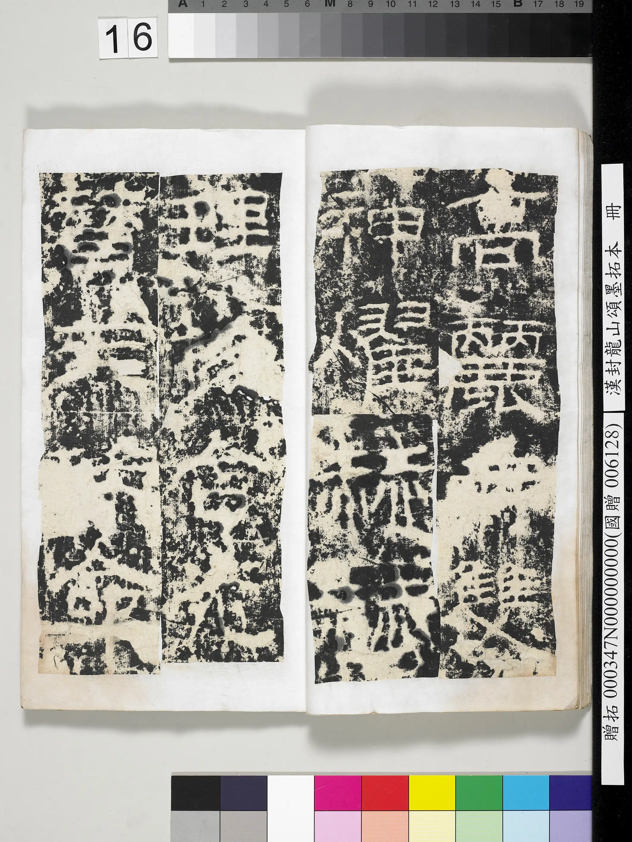 汉代《汉封龙山颂墨拓本册》 第8张