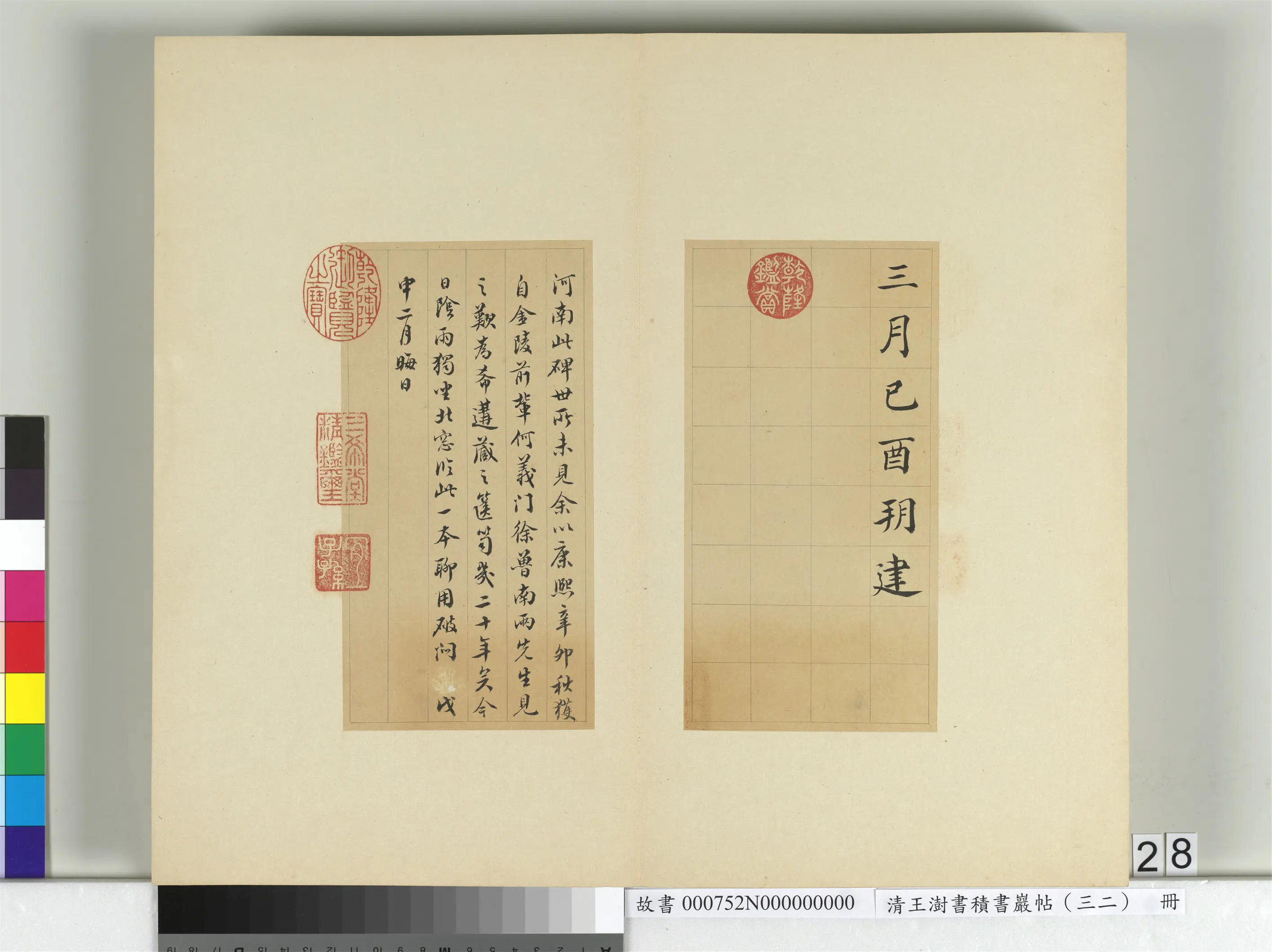 清代【王澍】《书积书岩帖(三十二)册》 第28张 清代【王澍】《书积书岩帖(三十二)册》 第28张