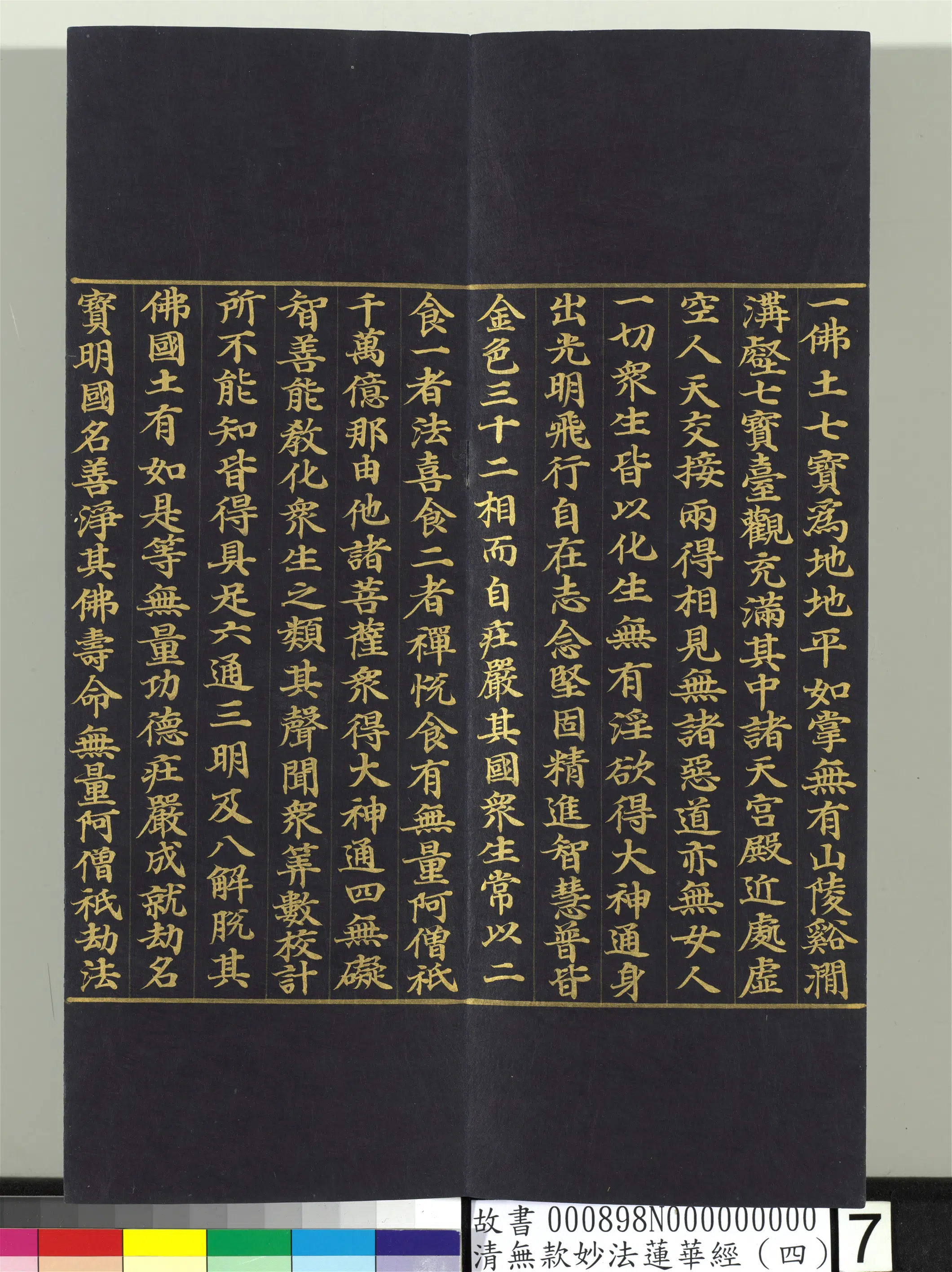 《无款妙法莲华经（四）册》 第56张