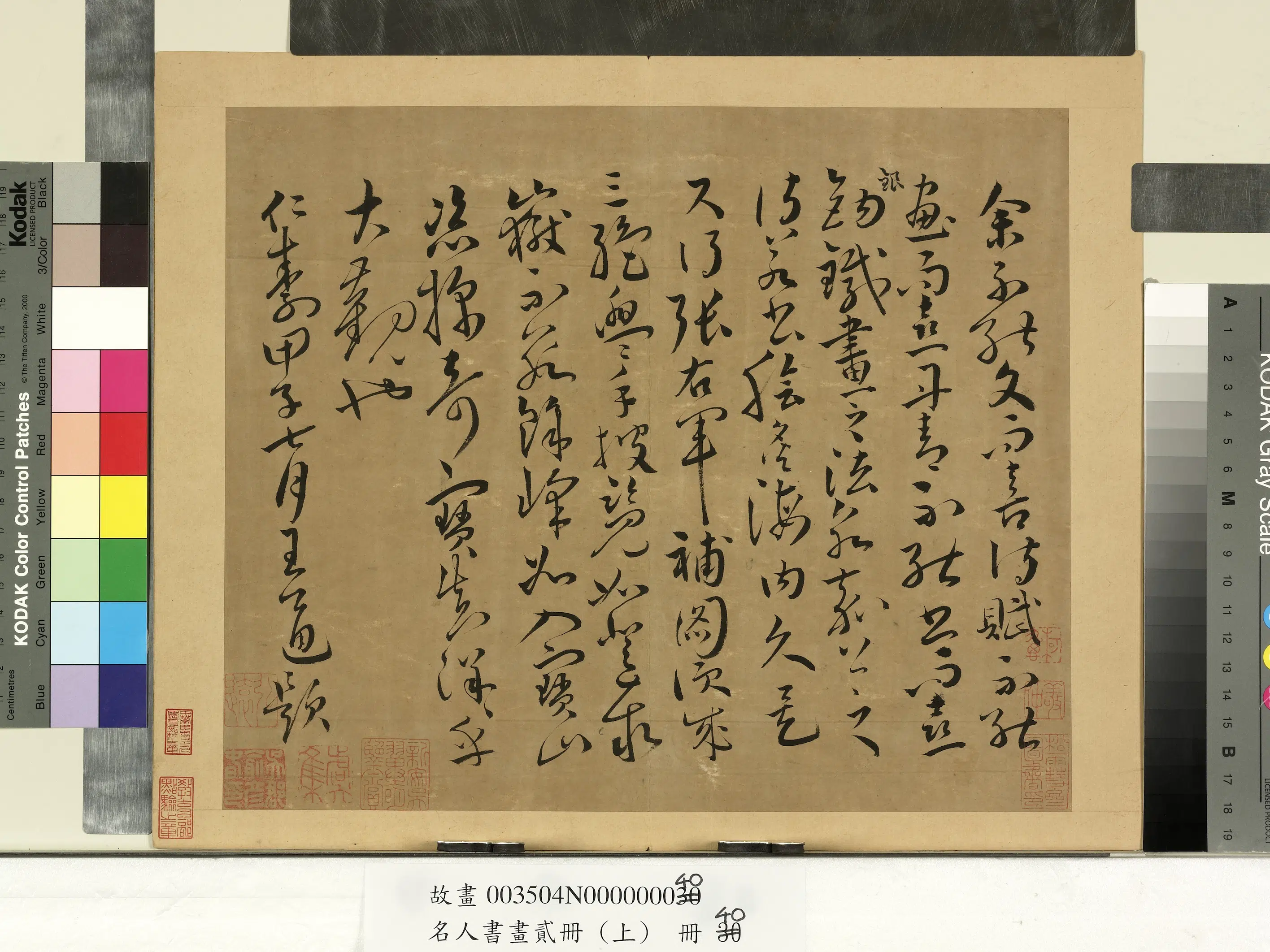 南朝梁【张僧繇】《名人书画贰册（上）册》 第5张