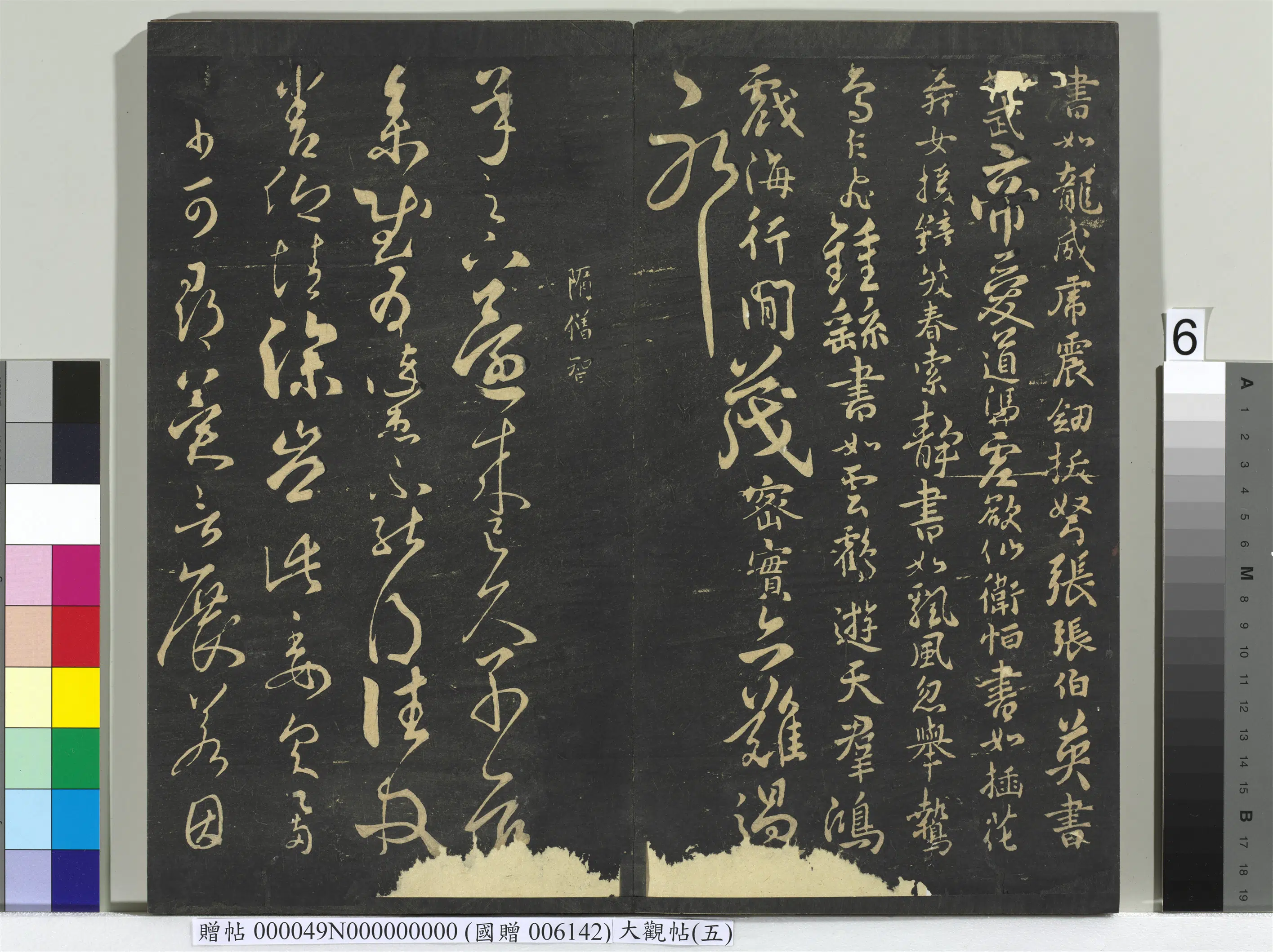 《大观帖(五)册》 第10张 《大观帖(五)册》 第10张