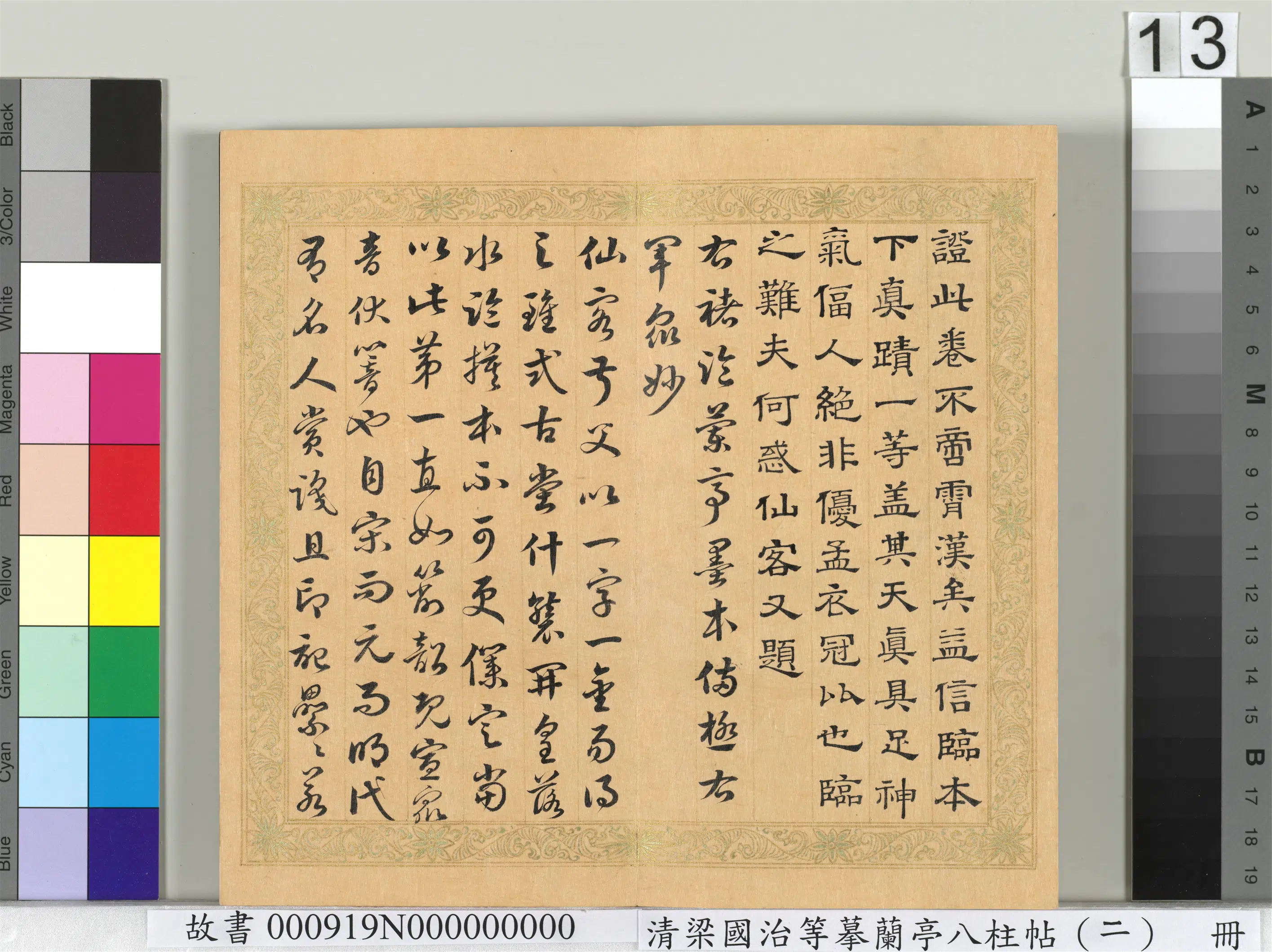 清代【梁国治】《摹兰亭八柱帖（二）册》 第5张
