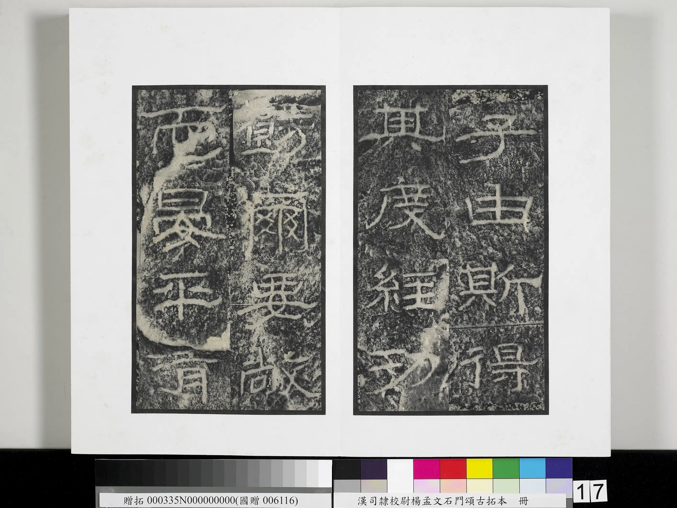 汉代《汉司隶校尉杨孟文石门颂古拓本册》 第9张