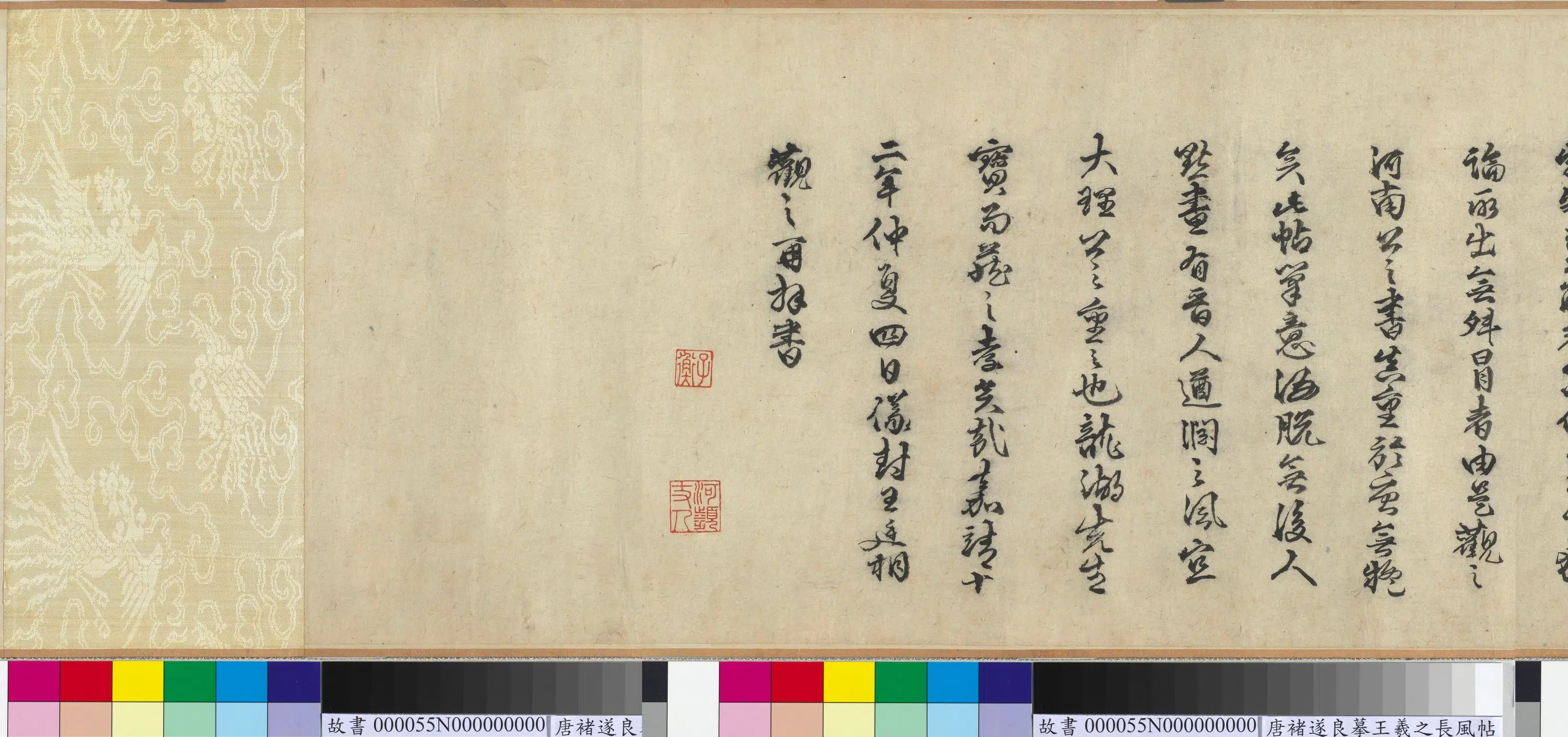 唐代【褚遂良】《摹王羲之长风帖》