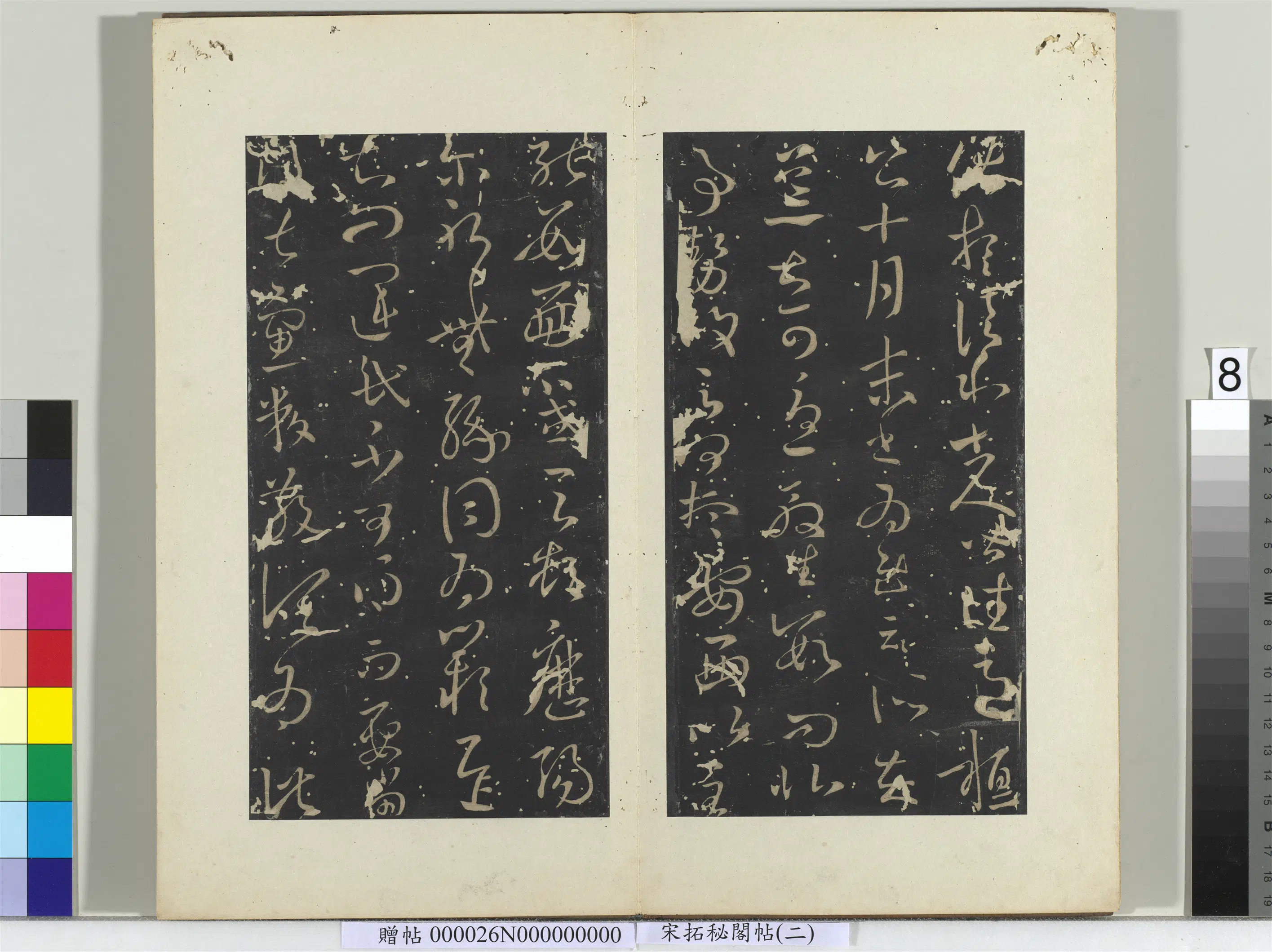 东晋【王羲之】《秘阁帖（二）册》 第7张