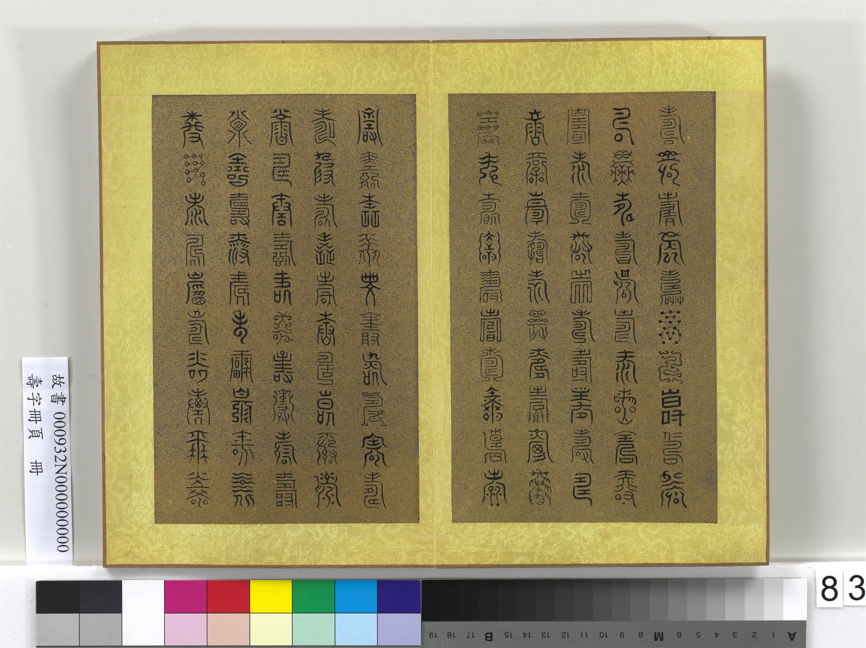 清代【佚名】《寿字册页册》 第83张