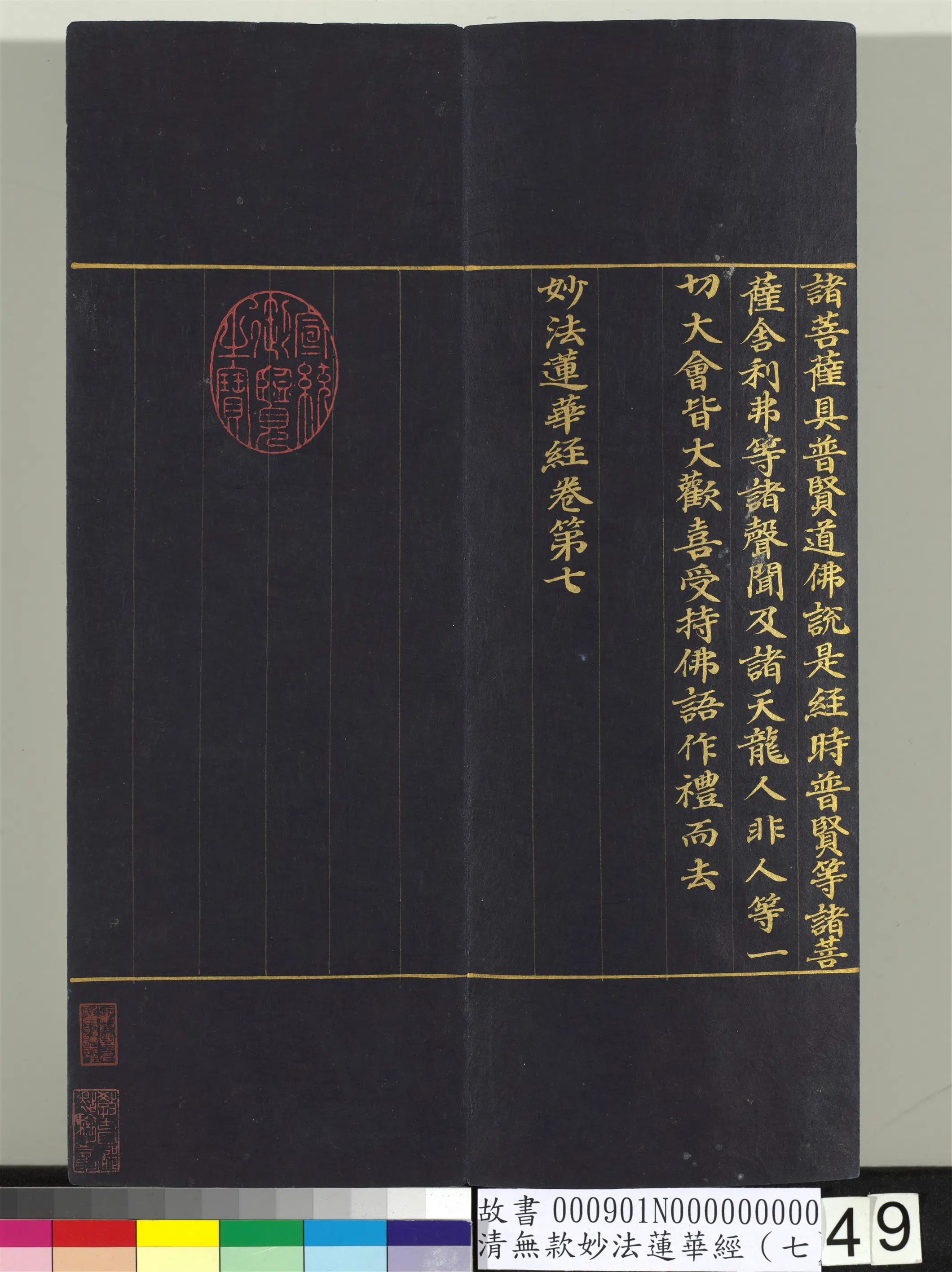 《无款妙法莲华经(七)册》 第43张 《无款妙法莲华经(七)册》 第43张