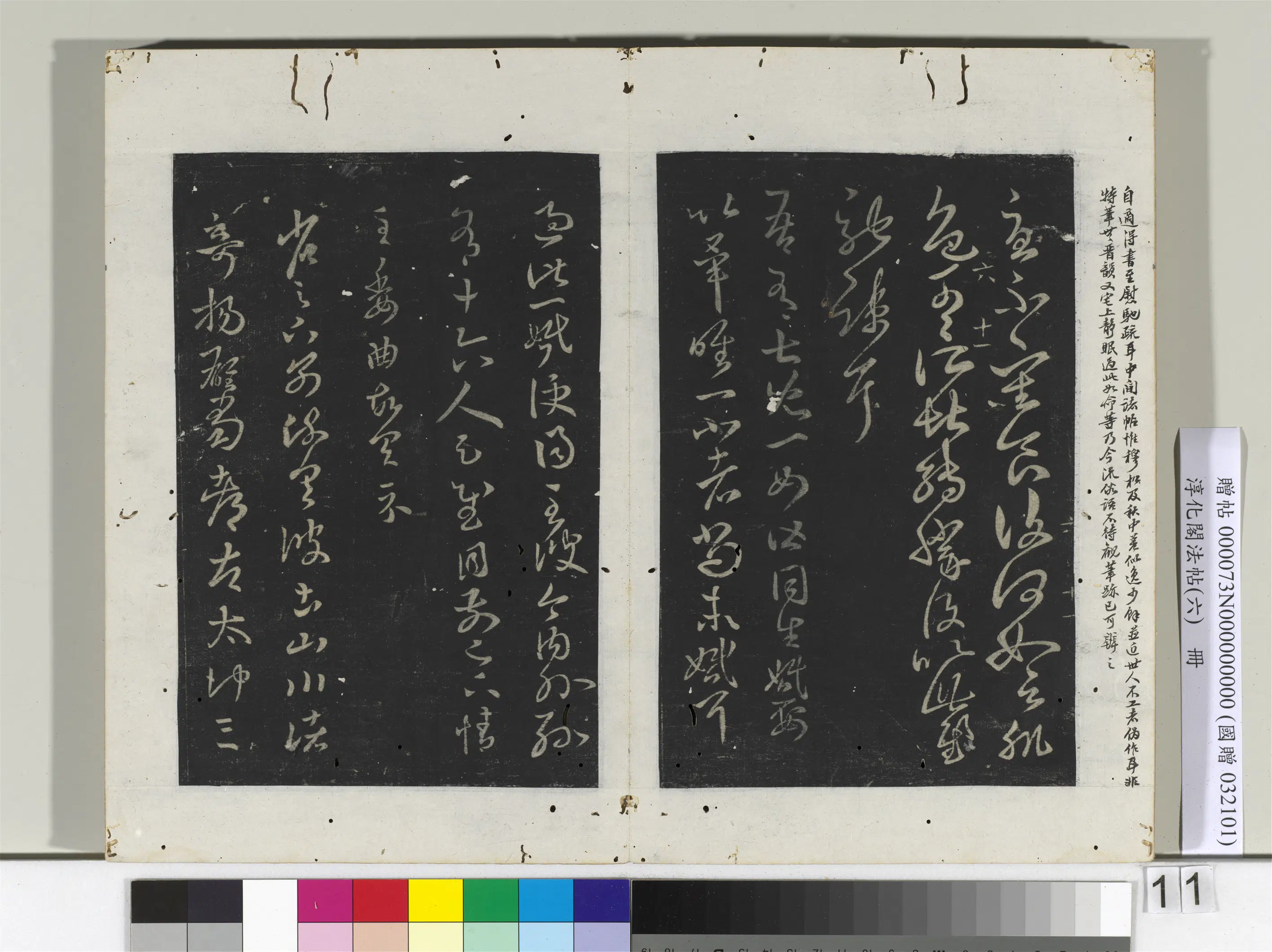 东晋【王羲之】《淳化阁法帖（六）册-晋王羲之儿女帖》