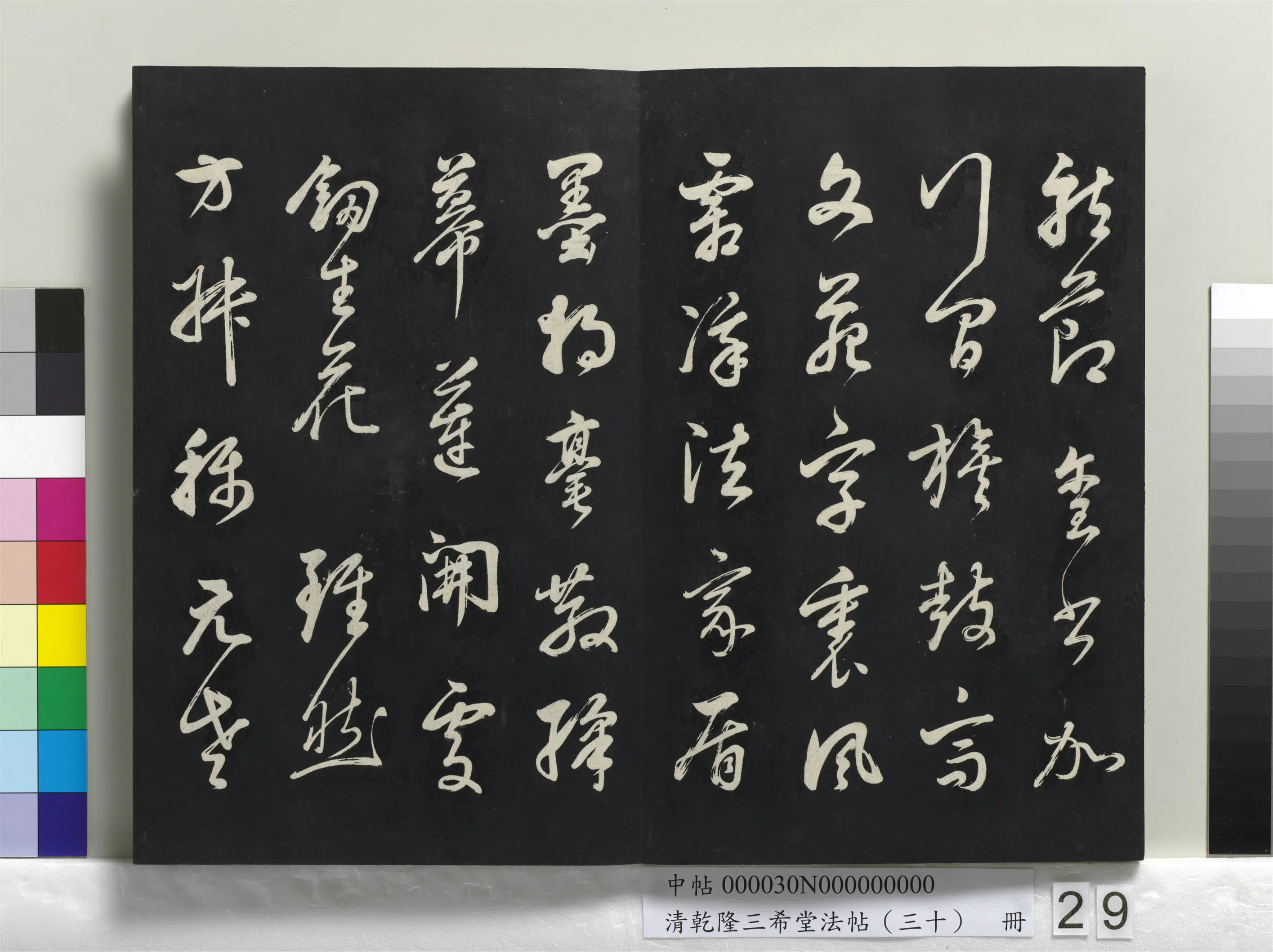 明代【董其昌】《乾隆三希堂法帖（三十）册-明董其昌近作诗四首》 第3张
