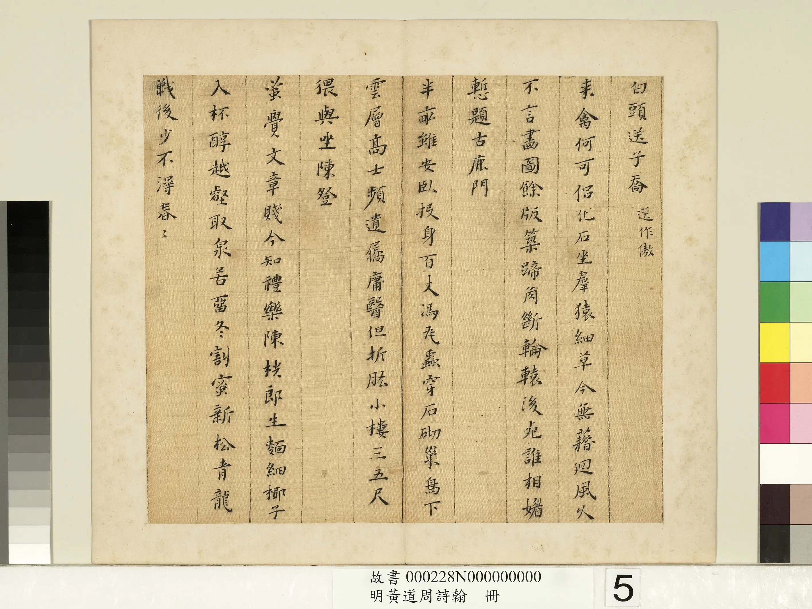 明朝【黄道周】《诗翰册-8开》 第5张 明朝【黄道周】《诗翰册-8开》 第5张