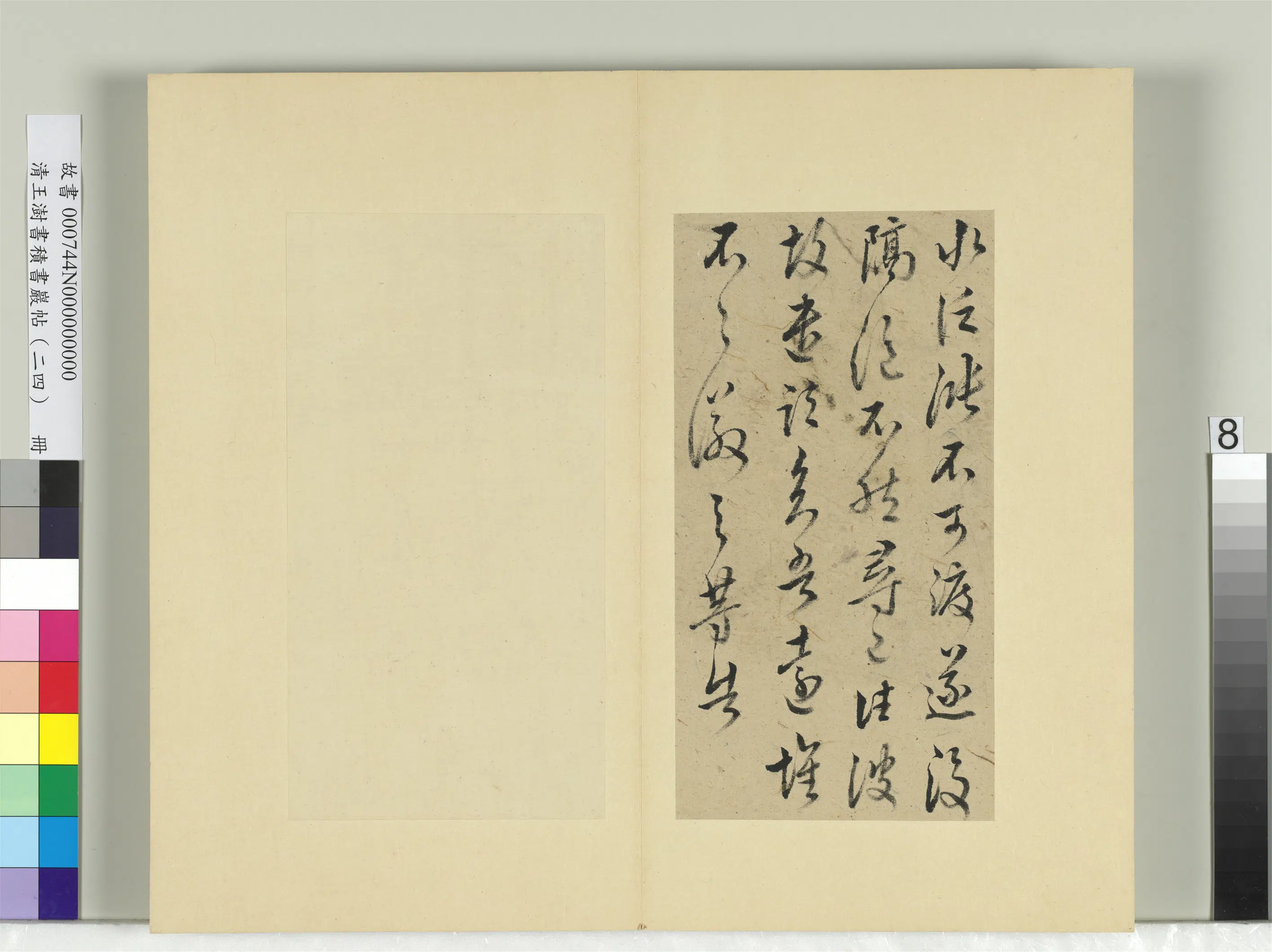 清代【王澍】《书积书岩帖(二十四)册》 第11张 清代【王澍】《书积书岩帖(二十四)册》 第11张