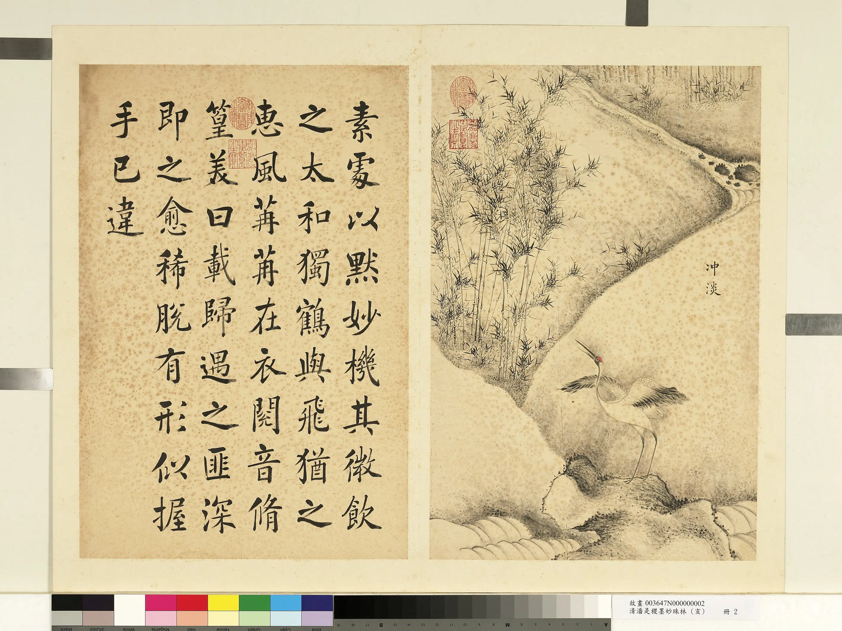 清代【潘是稷】《墨妙珠林(亥)册》 第2张 清代【潘是稷】《墨妙珠林(亥)册》 第2张