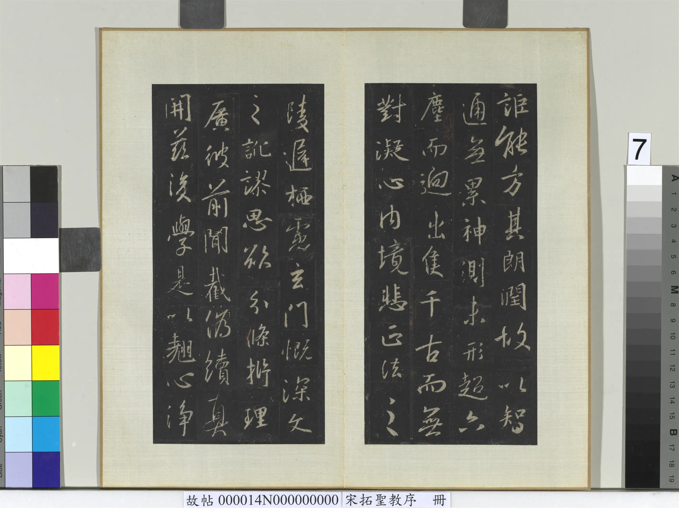 东晋【王羲之】《宋拓圣教序册-3》 第27张 东晋【王羲之】《宋拓圣教序册-3》 第27张