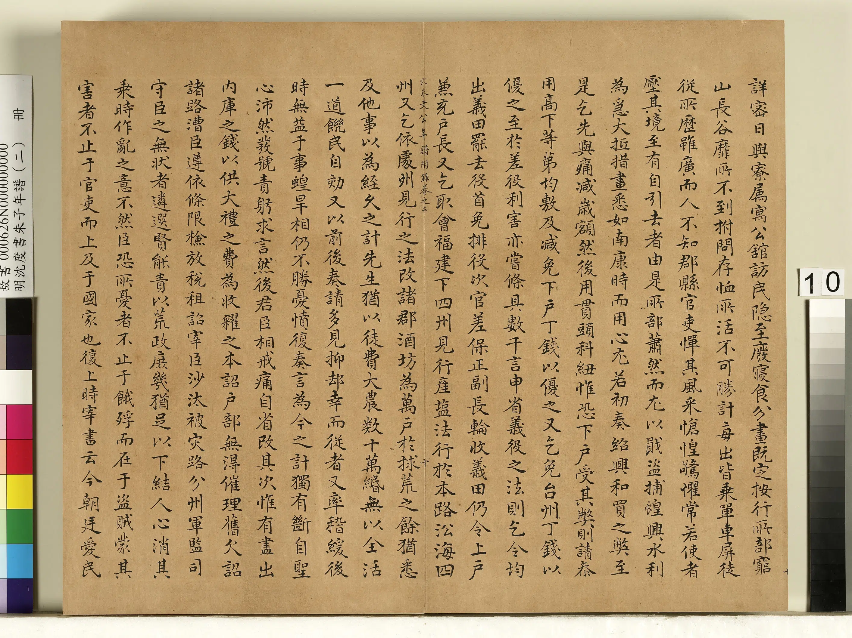 明朝【沈度】《朱子年谱（二）册》 第2张
