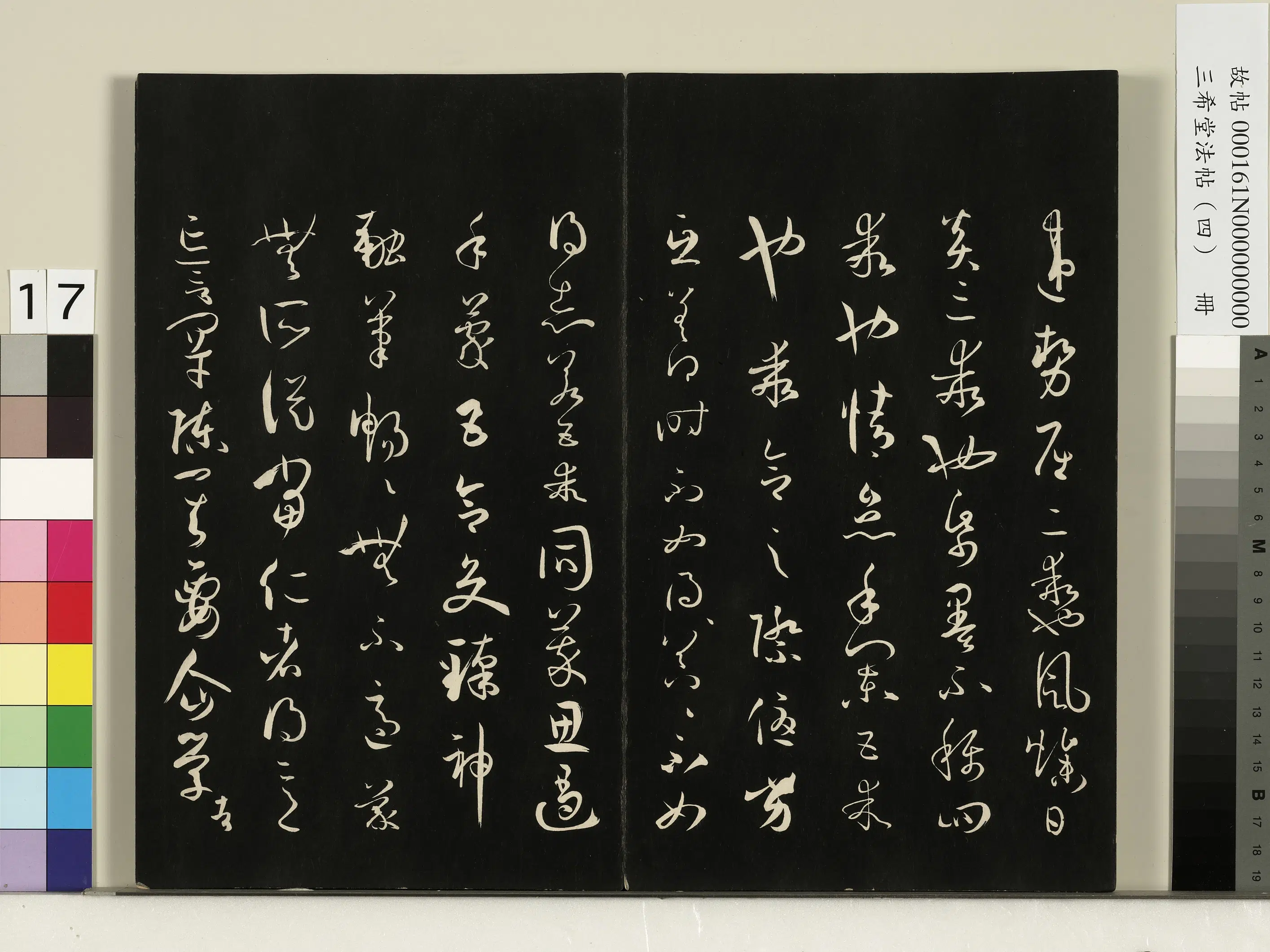 唐代【孙过庭】《三希堂法帖（四）册-唐孙过庭书谱-1》 第9张