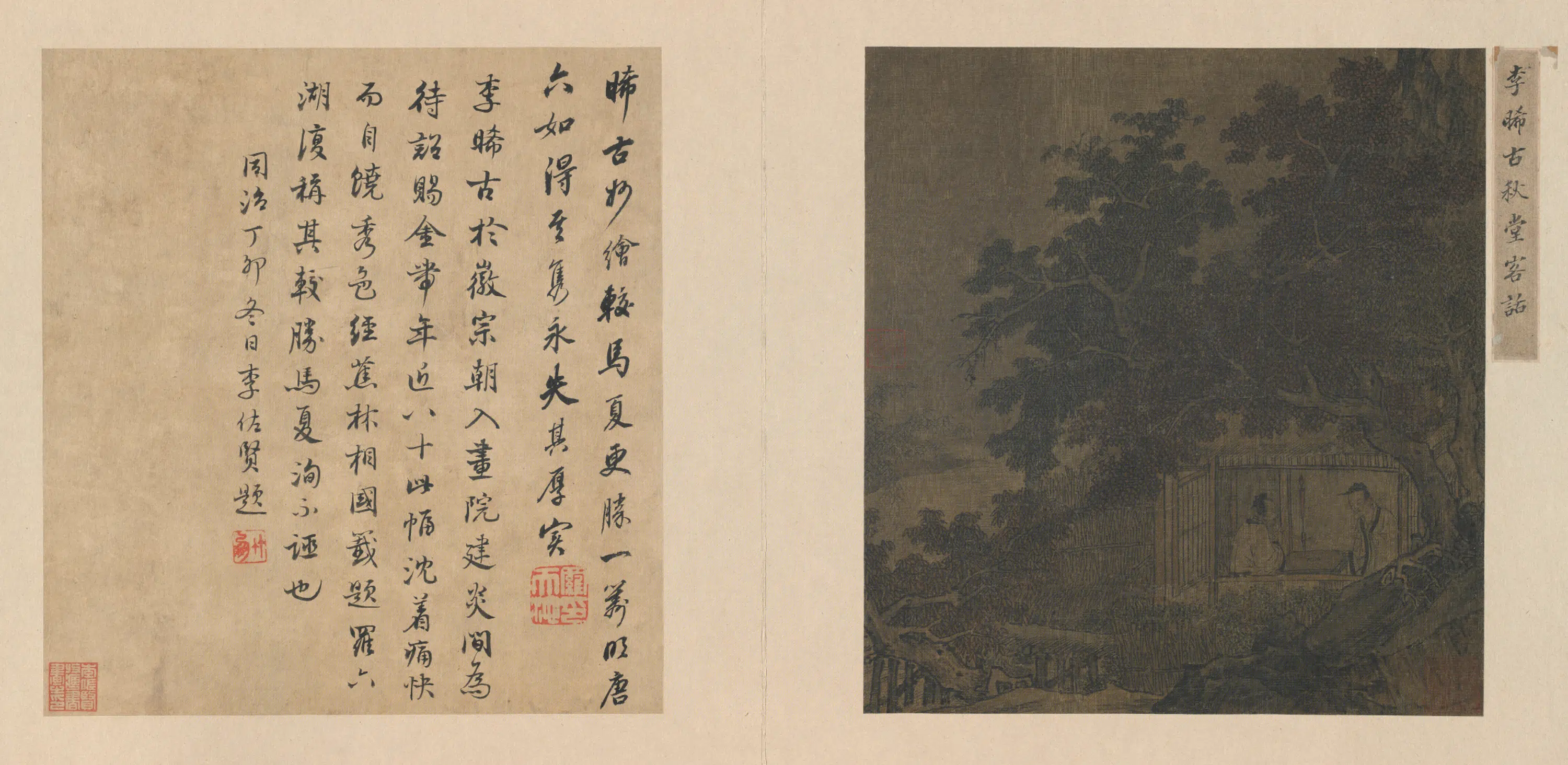 宋代【宋人】《名笔集胜册-溪堂客话页》