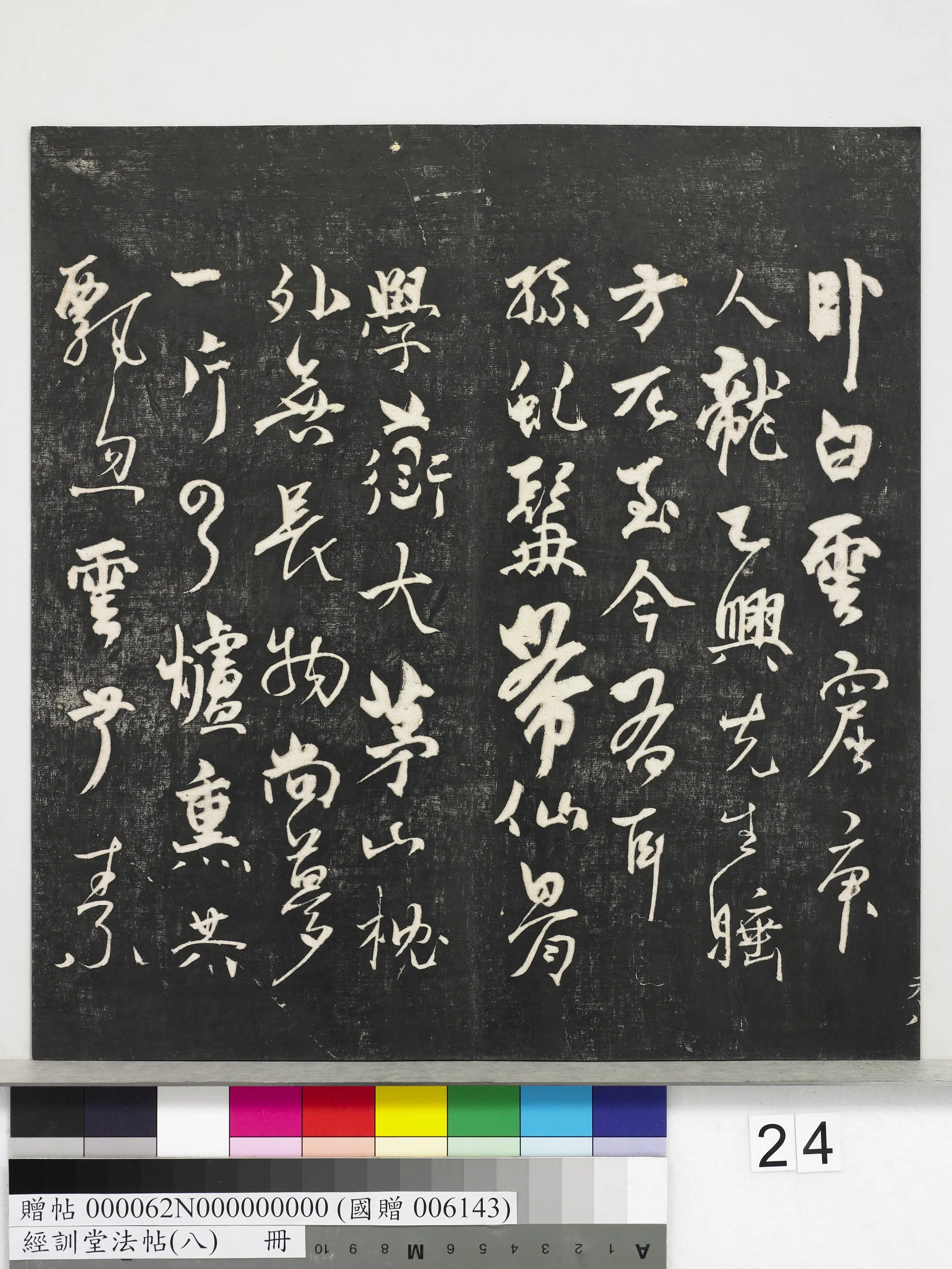 《经训堂法帖（八）册》 第17张