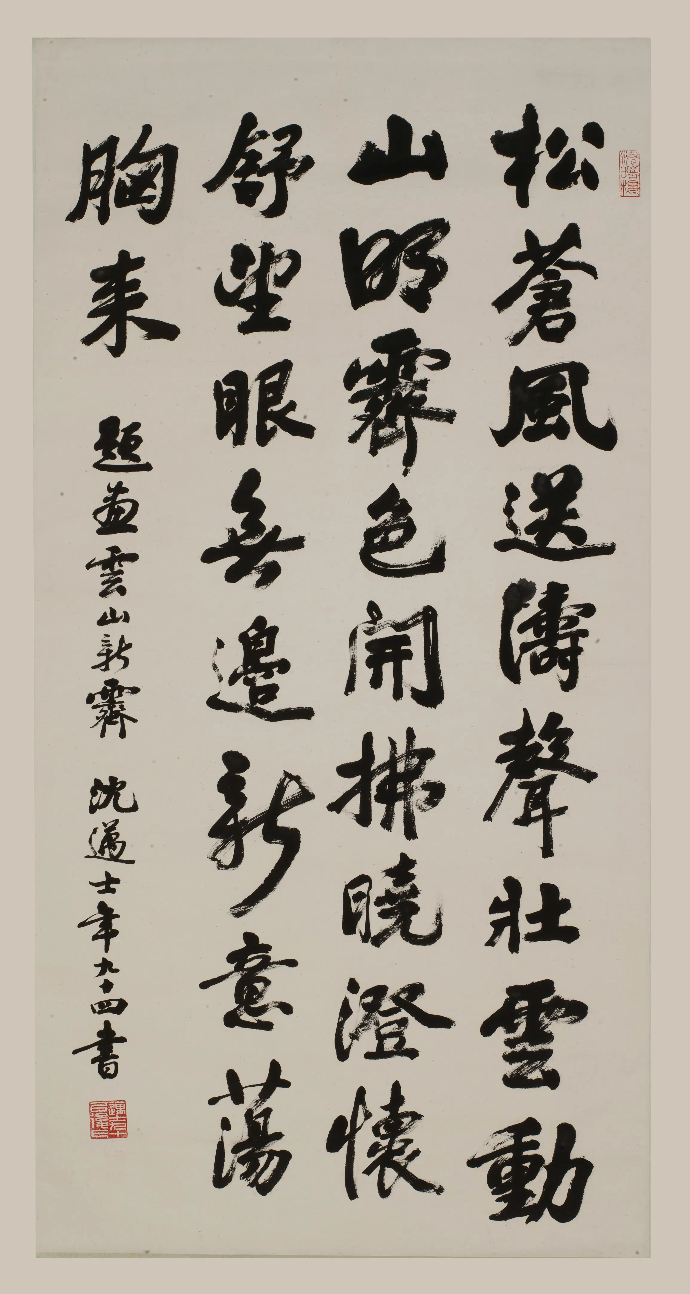 近现代【沈迈士】《行书诗轴》