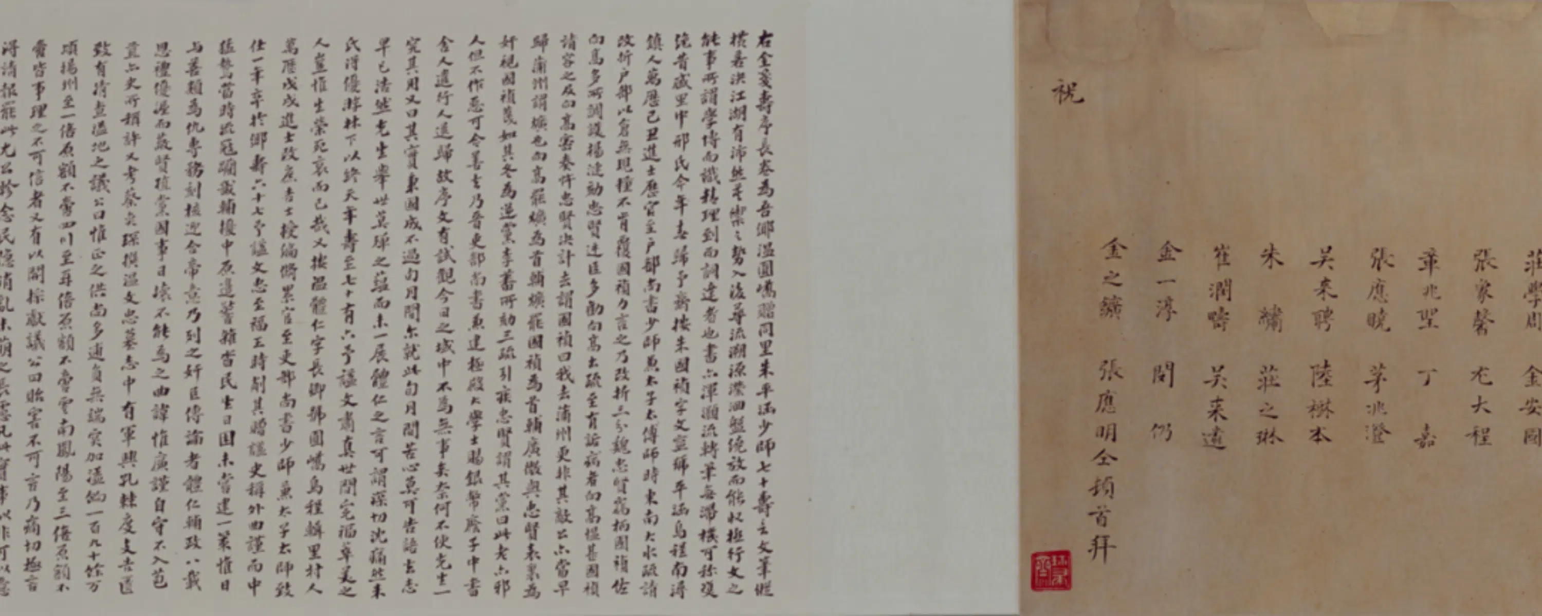 明朝【温体仁】《行书寿序卷》 第2张 明朝【温体仁】《行书寿序卷》 第2张