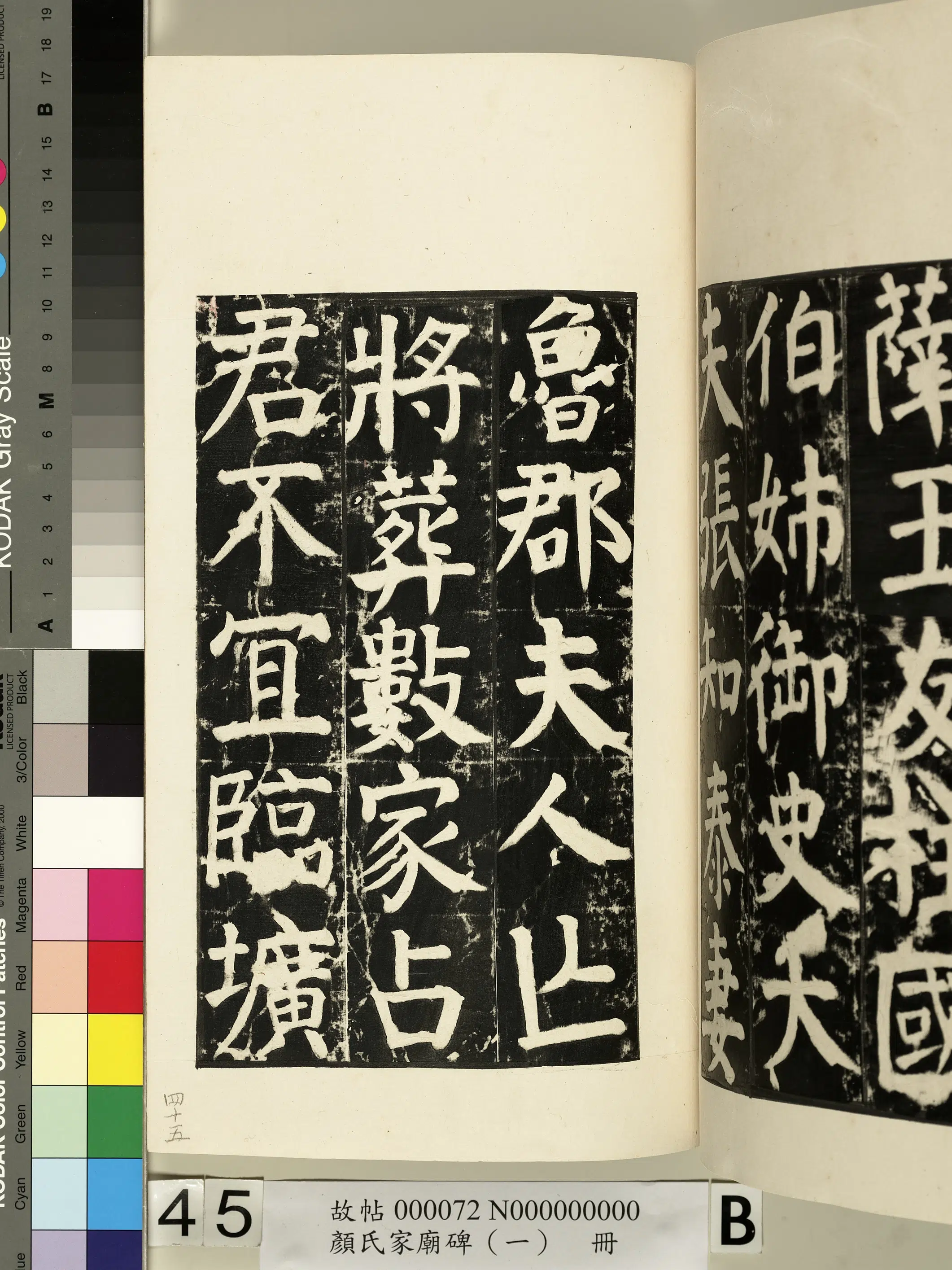 【佚名】《颜氏家庙碑(一)册》 第88张 【佚名】《颜氏家庙碑(一)册》 第88张