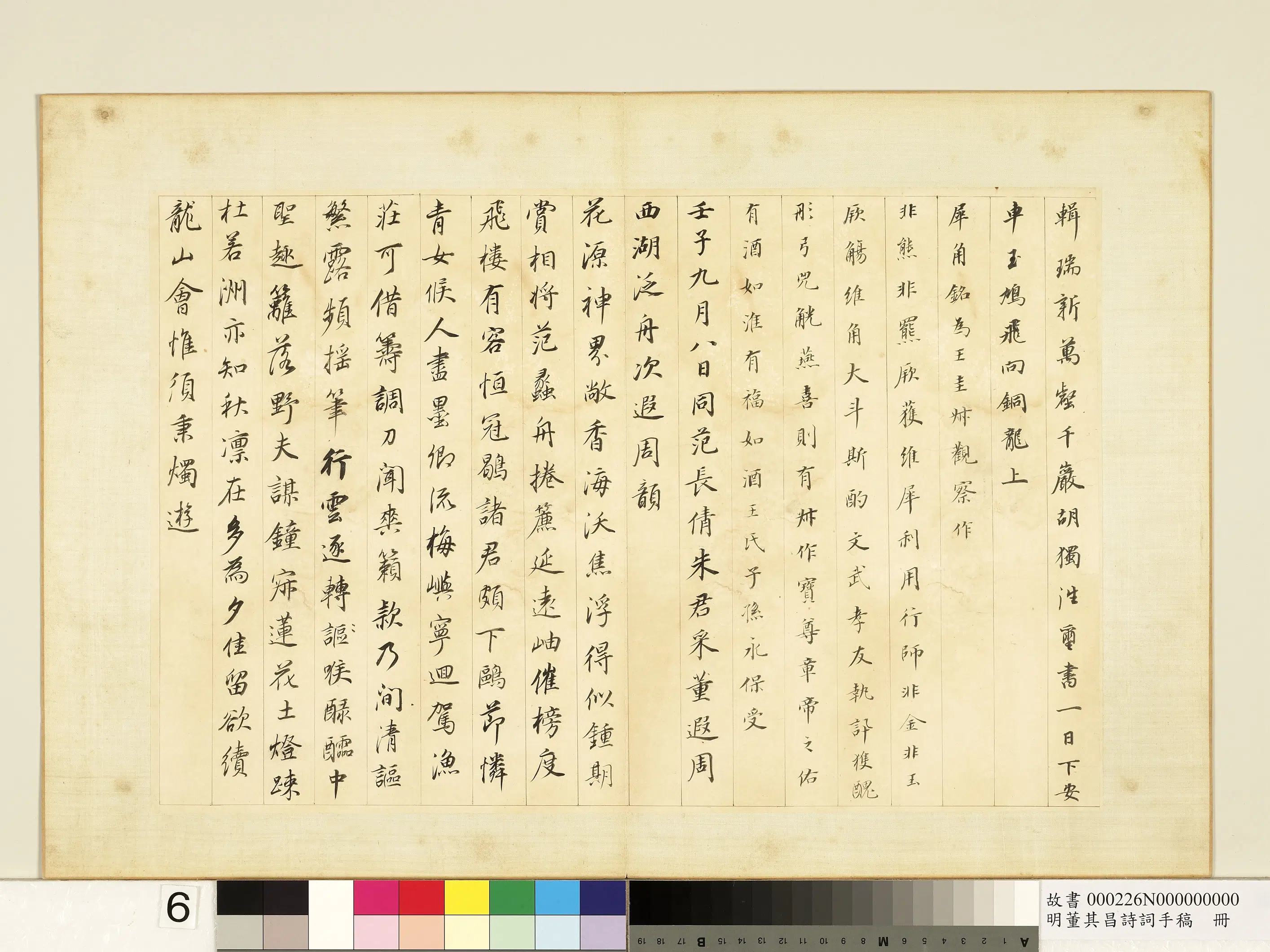 明代【董其昌】《诗词手稿册》 第11张 明代【董其昌】《诗词手稿册》 第11张