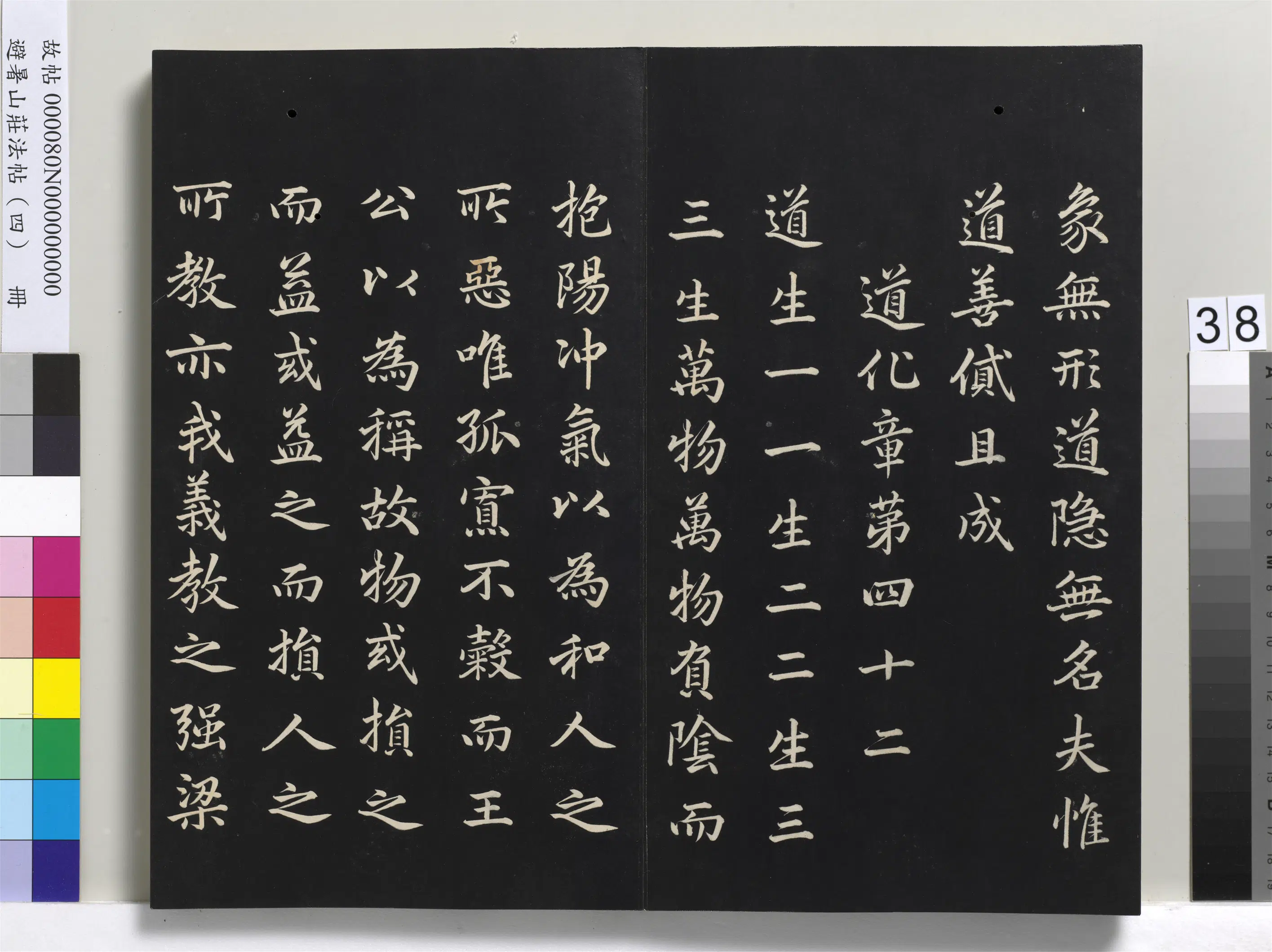 清代【爱新觉罗玄烨-康熙】《避暑山庄法帖（四）册-圣祖道德经》 第32张