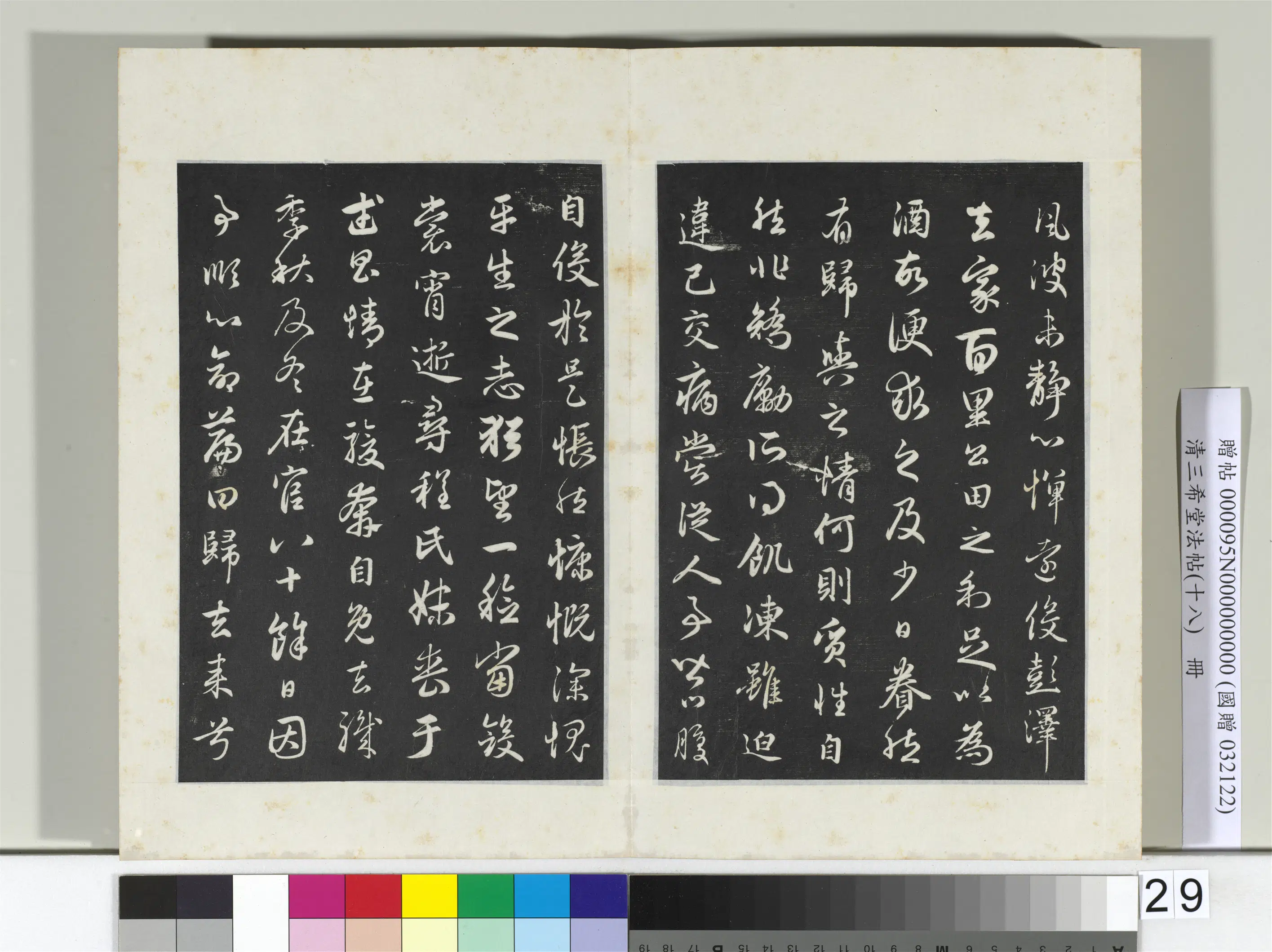 清代【爱新觉罗弘历-乾隆-清高宗】《三希堂法帖(十八)册-2》 第7张 清代【爱新觉罗弘历-乾隆-清高宗】《三希堂法帖(十八)册-2》 第7张