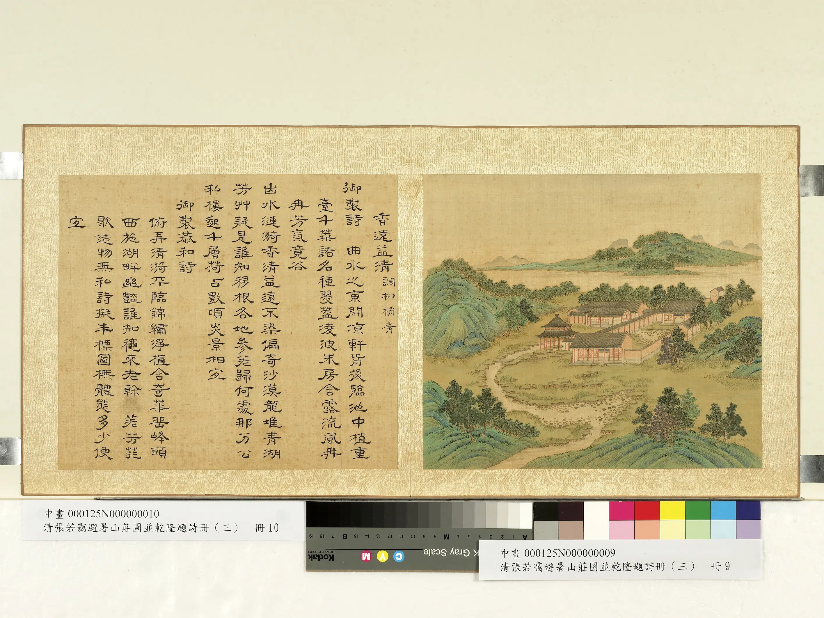 清代【张若霭】《避暑山庄图并乾隆题诗（三）册-香远益清》