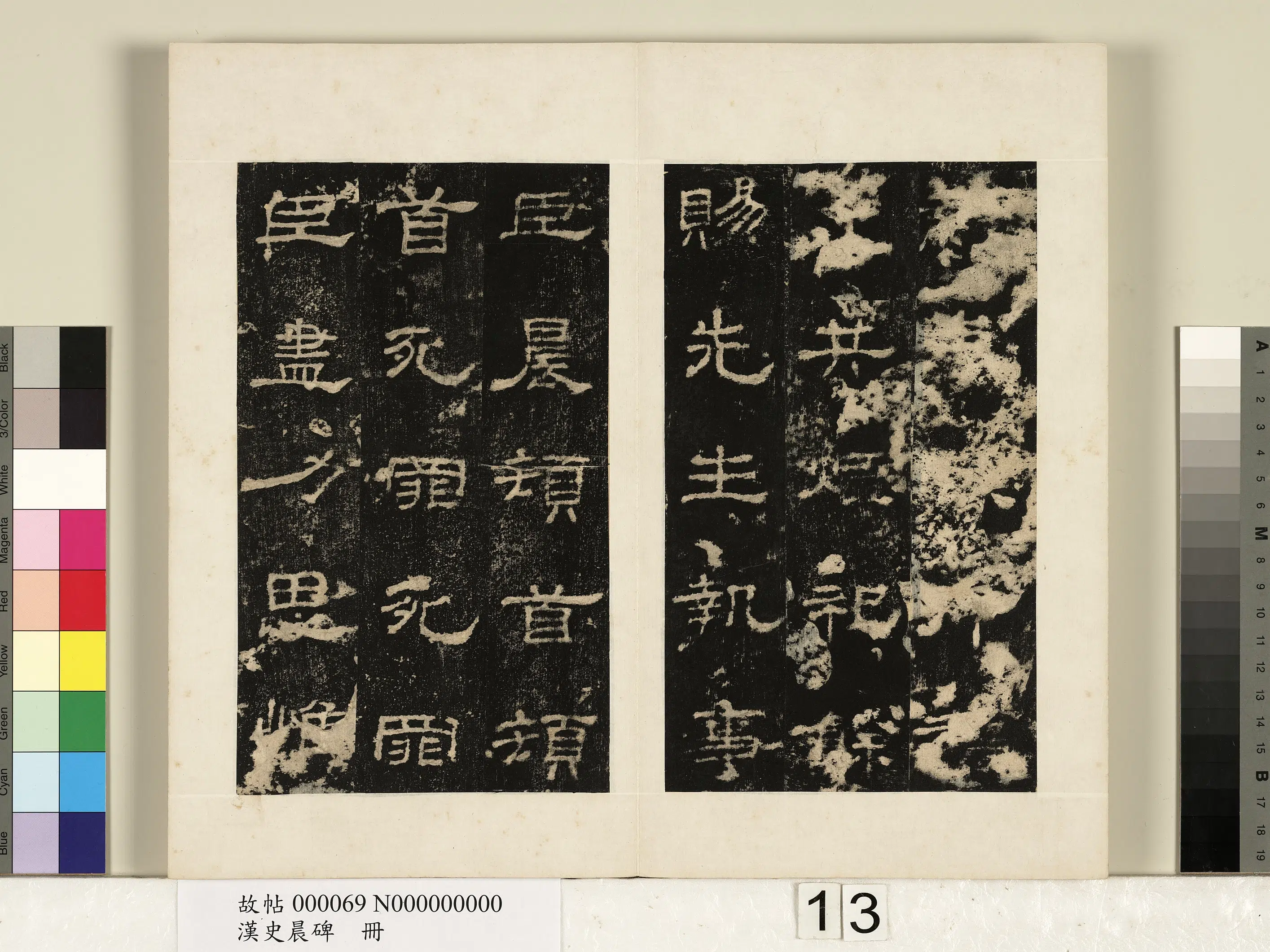【佚名】《汉史晨碑册》 第5张