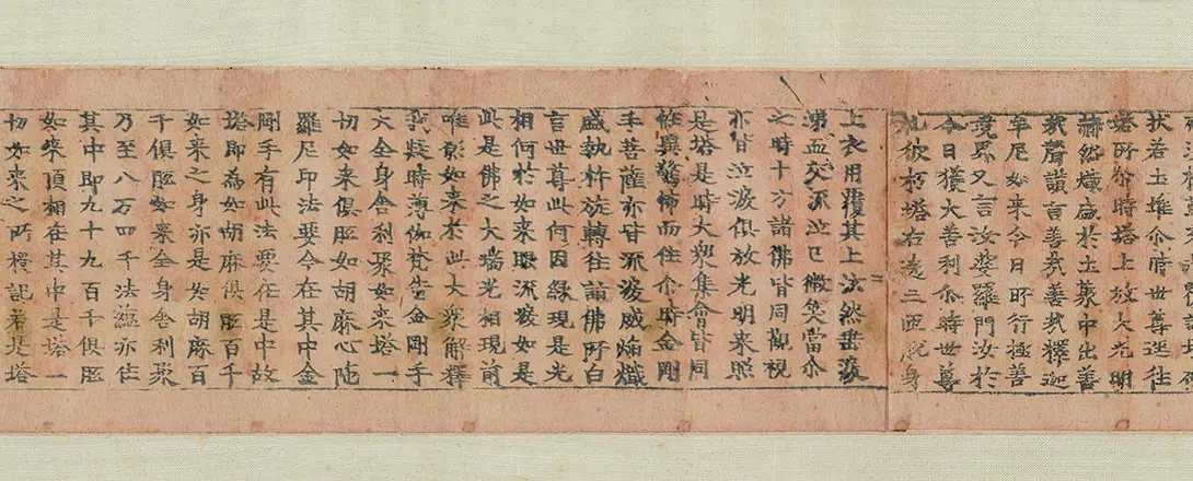 宋代【佚名】《一切如来心秘密全身舍利宝箧印陀罗尼经》 第11张 宋代【佚名】《一切如来心秘密全身舍利宝箧印陀罗尼经》 第11张