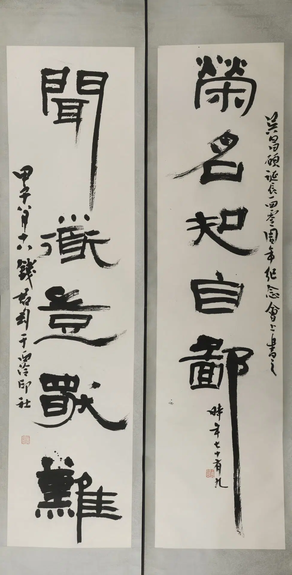 近现代【钱君匋】《隶书荣名知自鄙闻道独难联》