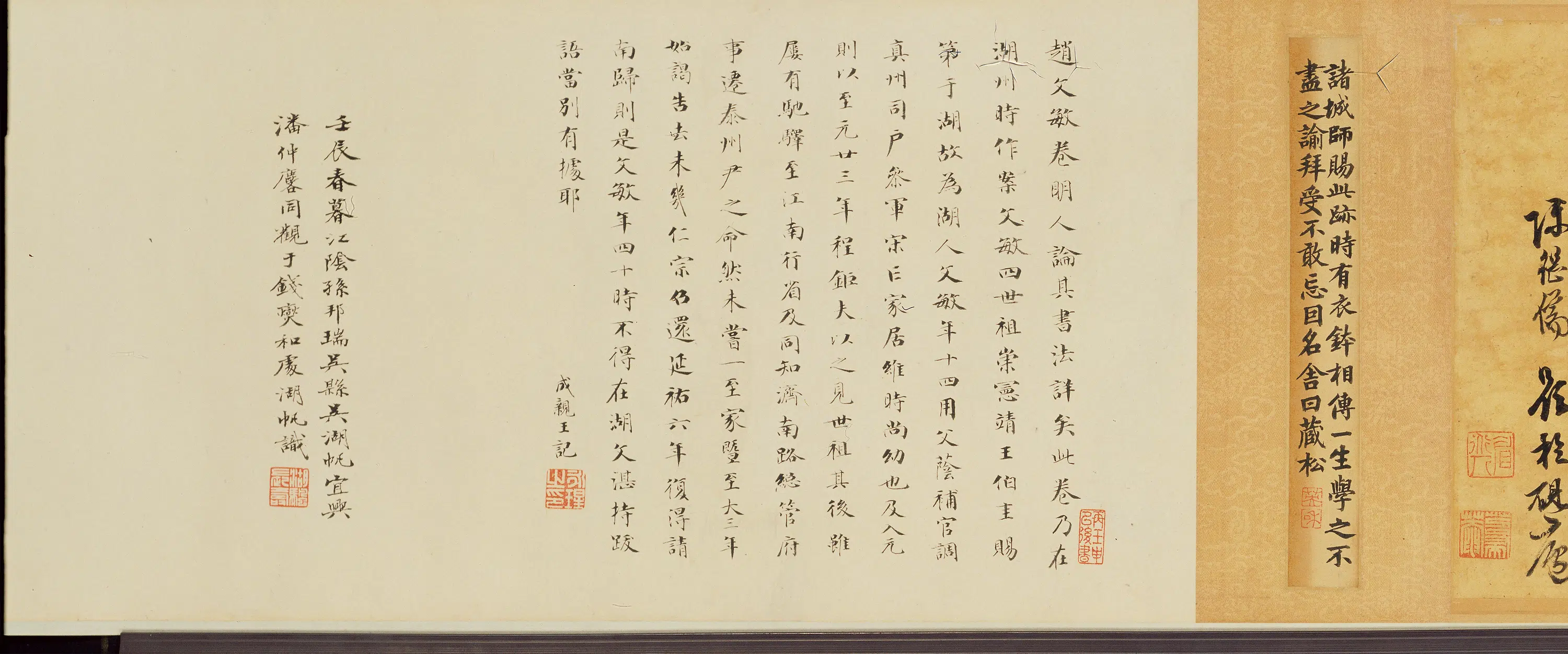 元朝【赵孟頫】《二赞二诗卷》