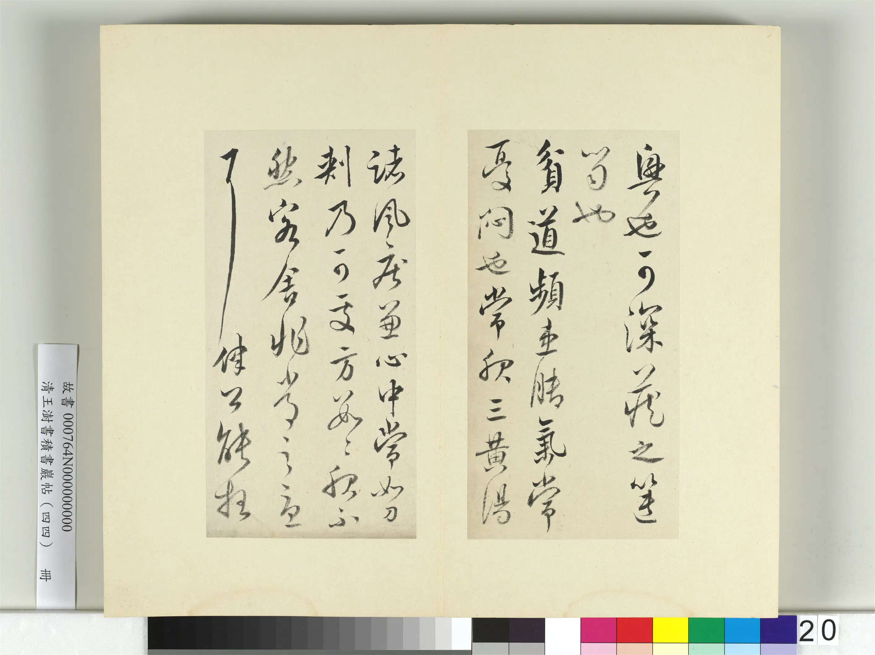 清代【王澍】《书积书岩帖（四十四）册-临怀素三帖》 第2张