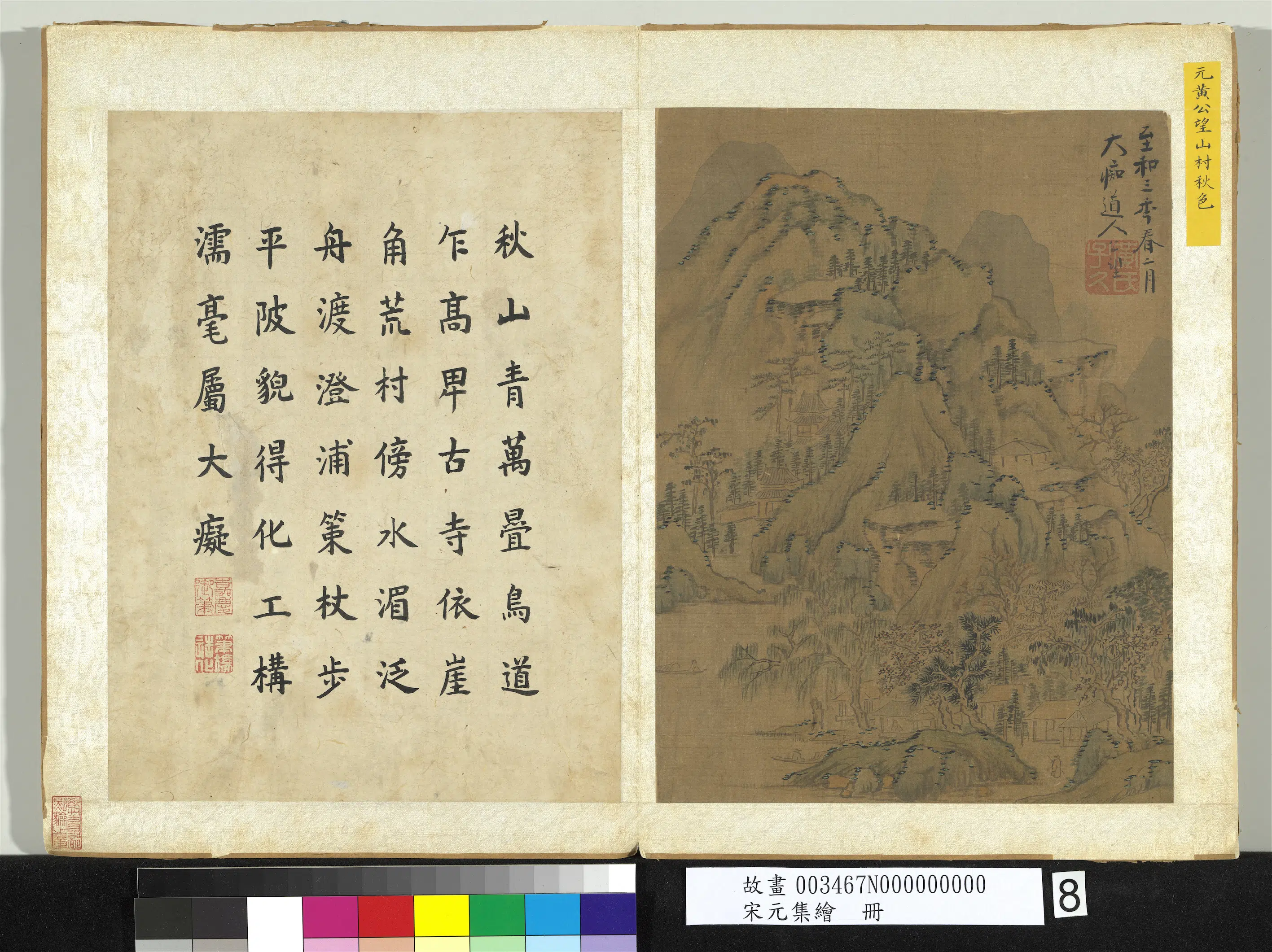 元代【黄公望】《宋元集绘册-山村秋色图》