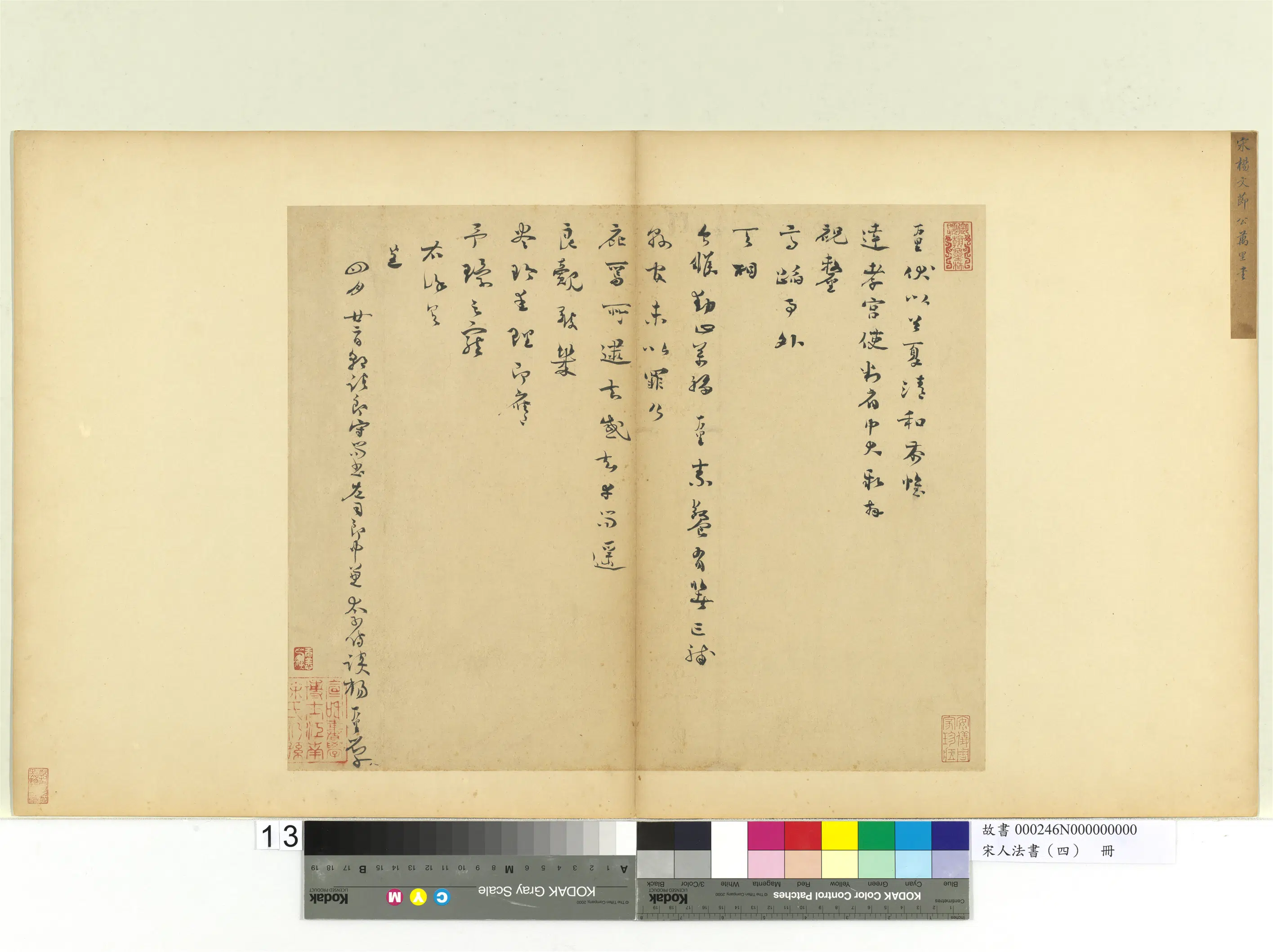 南宋【杨万里】《宋人法书（四）册-呈达孝宫使判府中大札子》