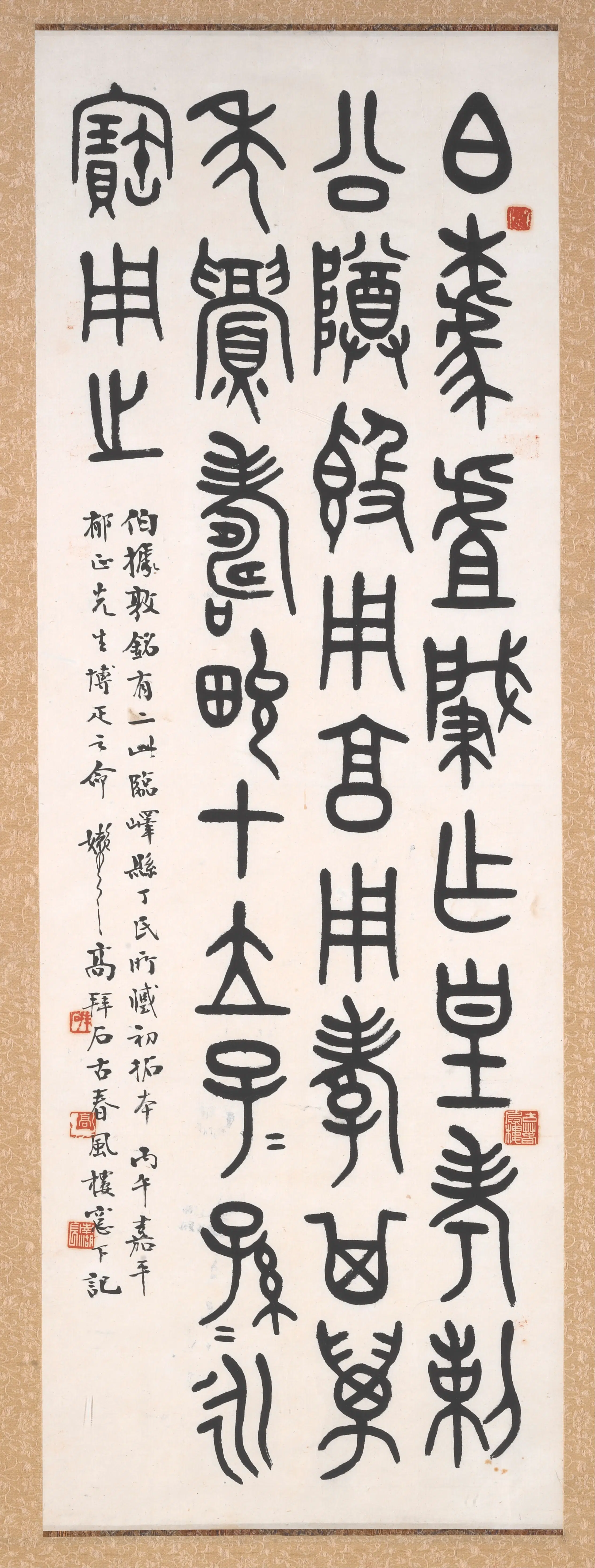 近现代【高拜石】《金文书法》