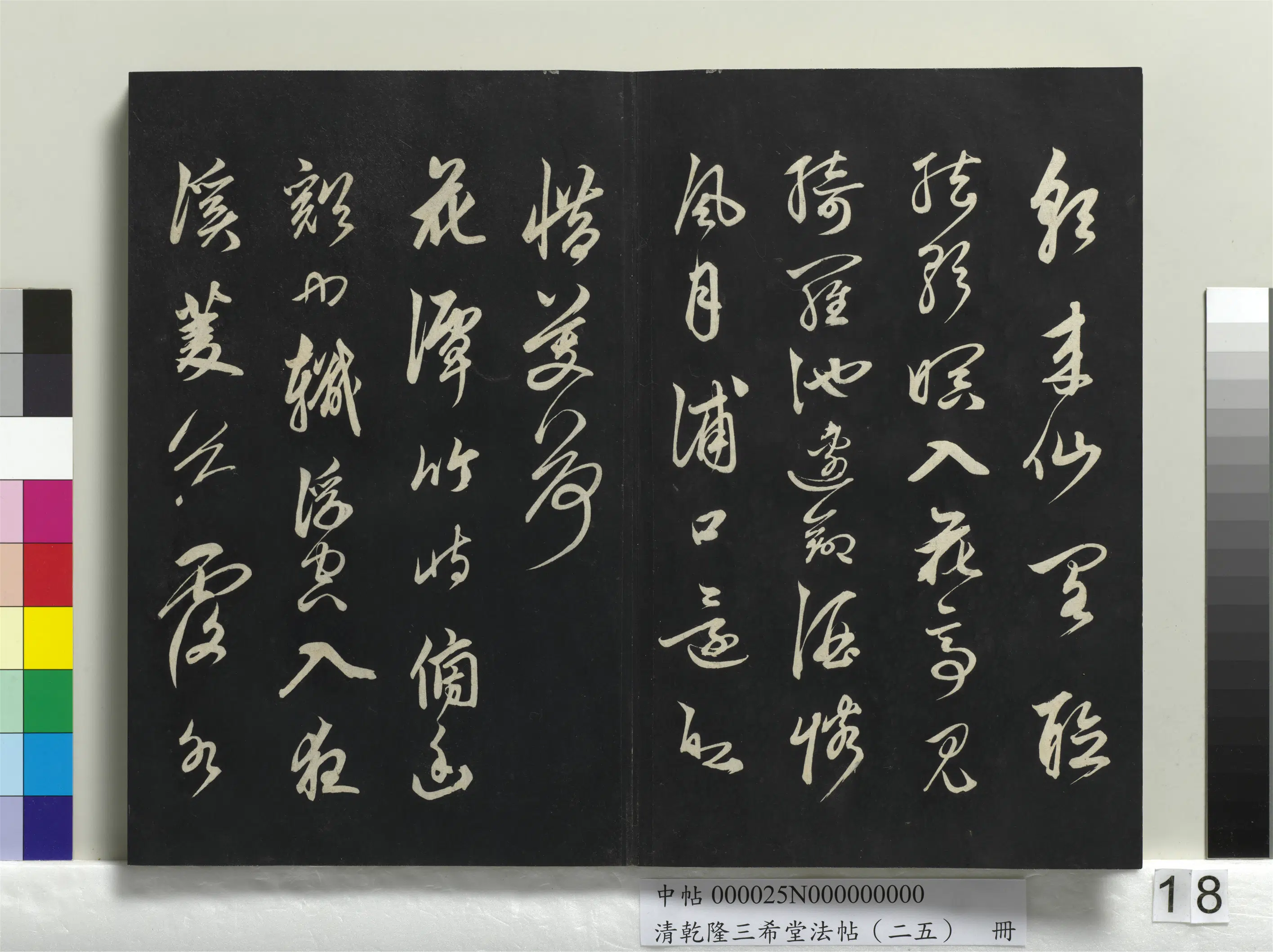 元代【鲜于枢】《乾隆三希堂法帖(二十五)册-元鲜于枢行草真迹》 第6张 元代【鲜于枢】《乾隆三希堂法帖(二十五)册-元鲜于枢行草真迹》 第6张
