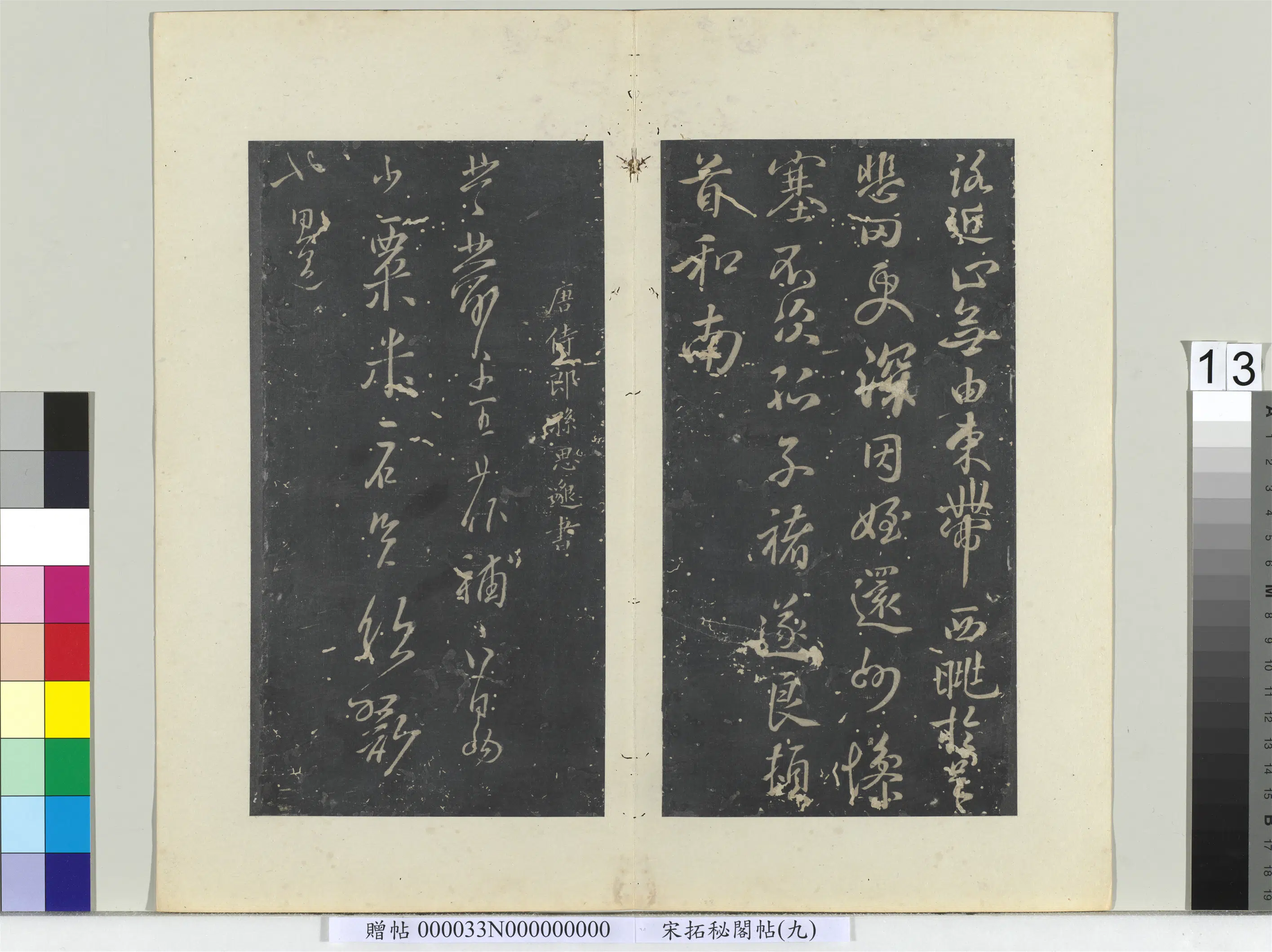 《秘阁帖（九）册》 第21张